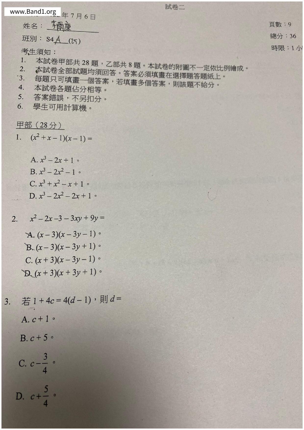 F4Maths試卷