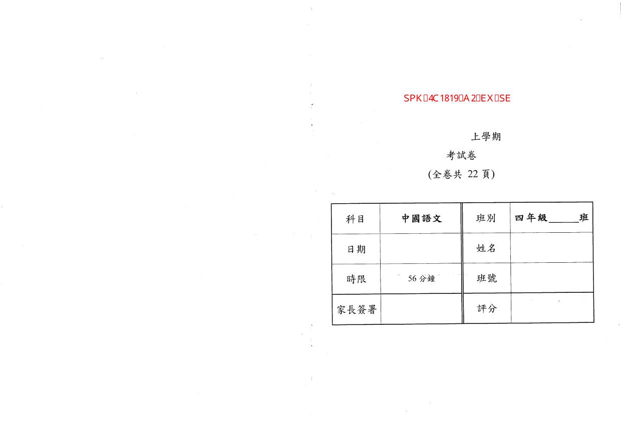 P4Chinese試卷