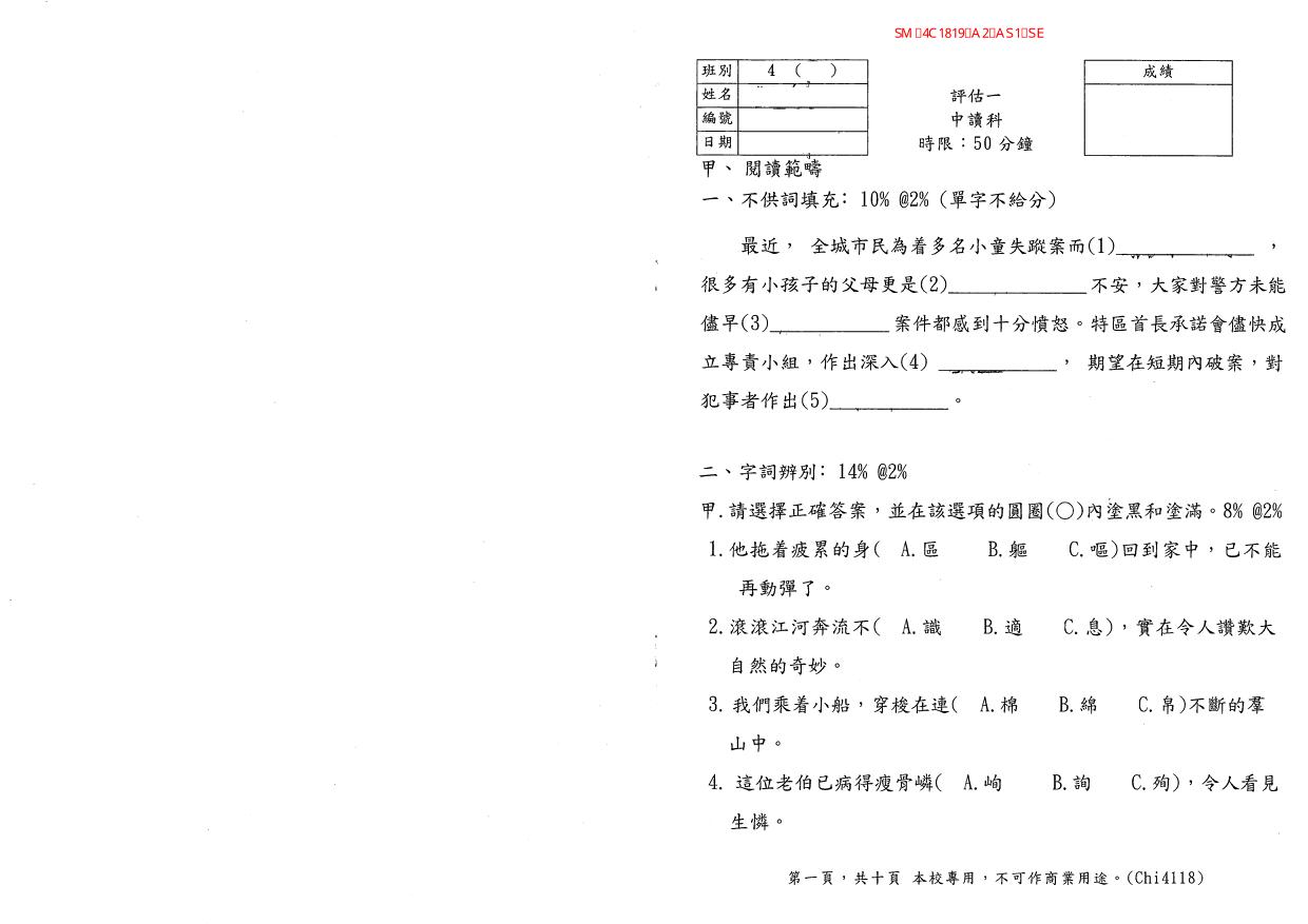 P4Chinese試卷