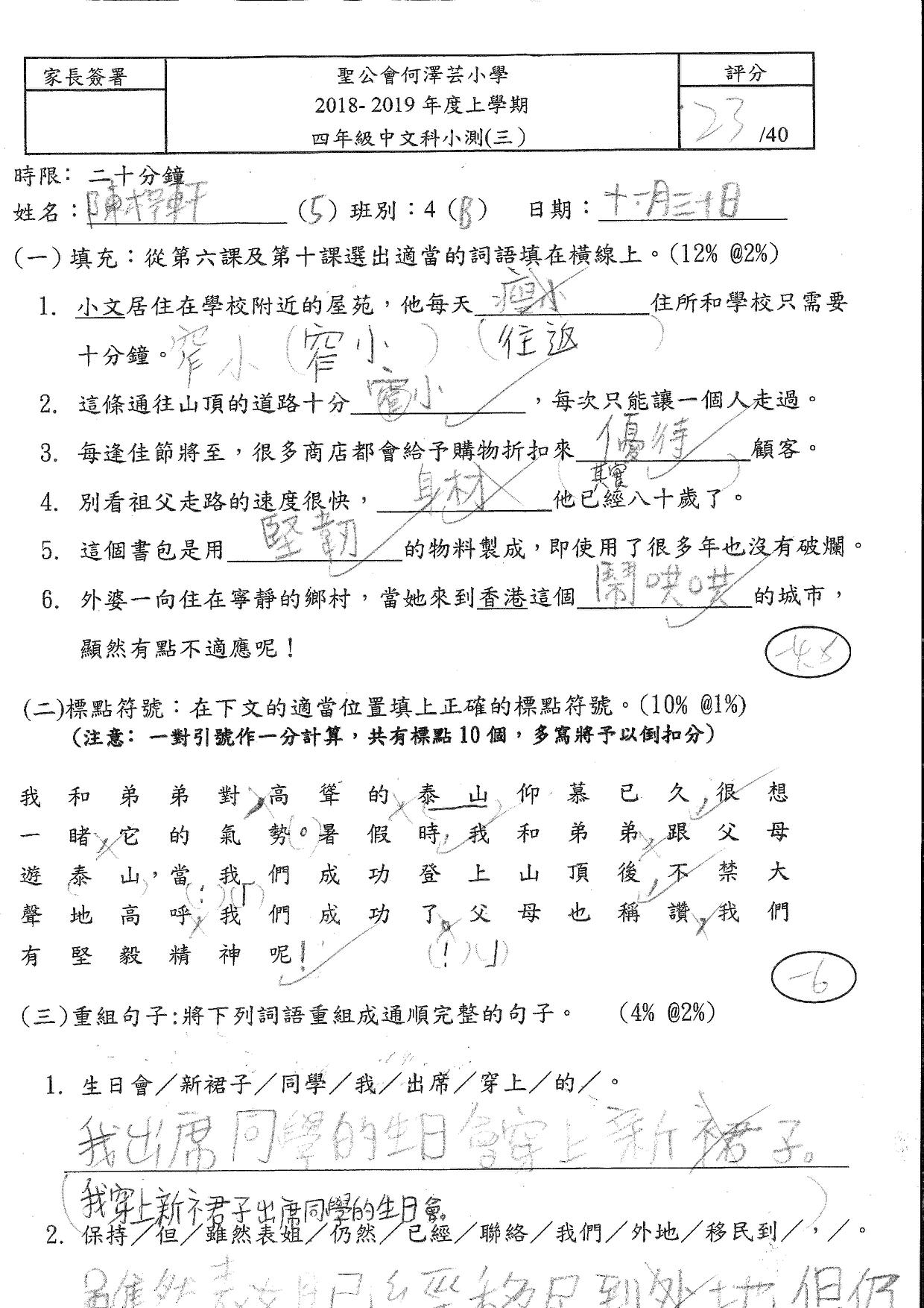 P4Chinese試卷