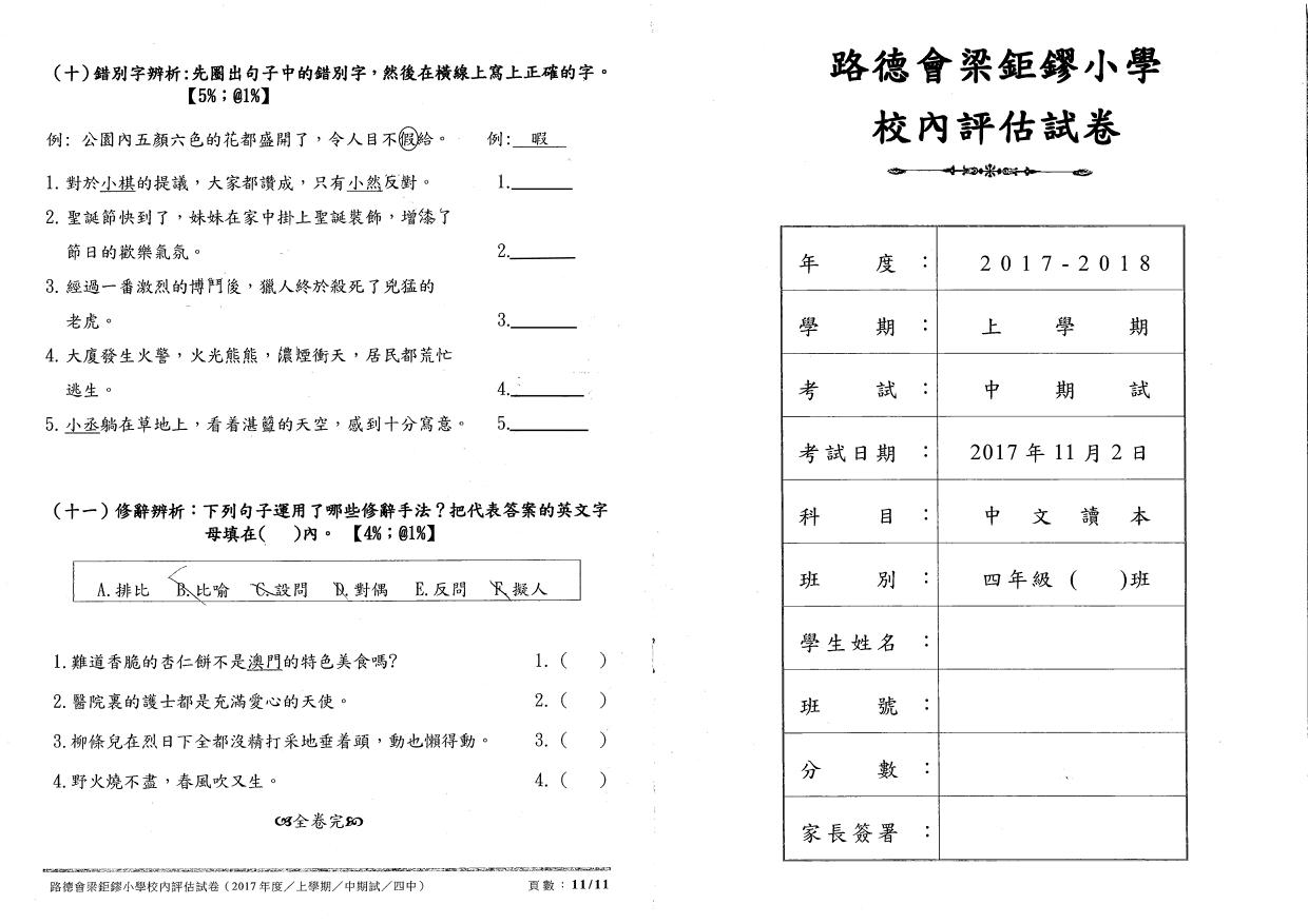 P4Chinese試卷