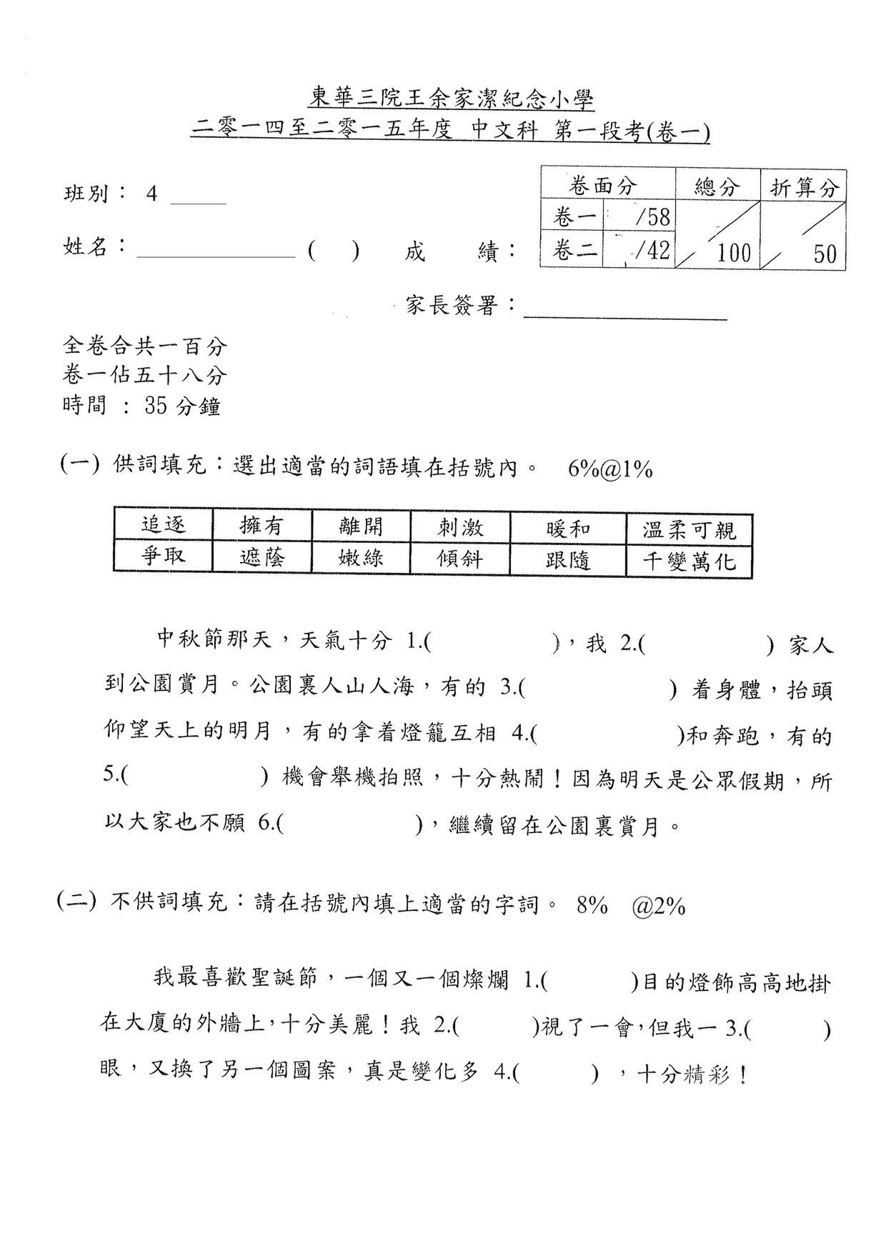 P4Chinese試卷