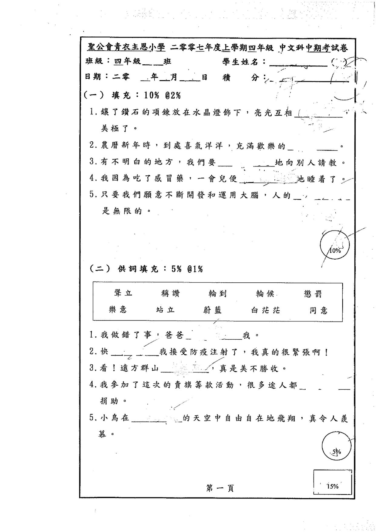 P4Chinese試卷