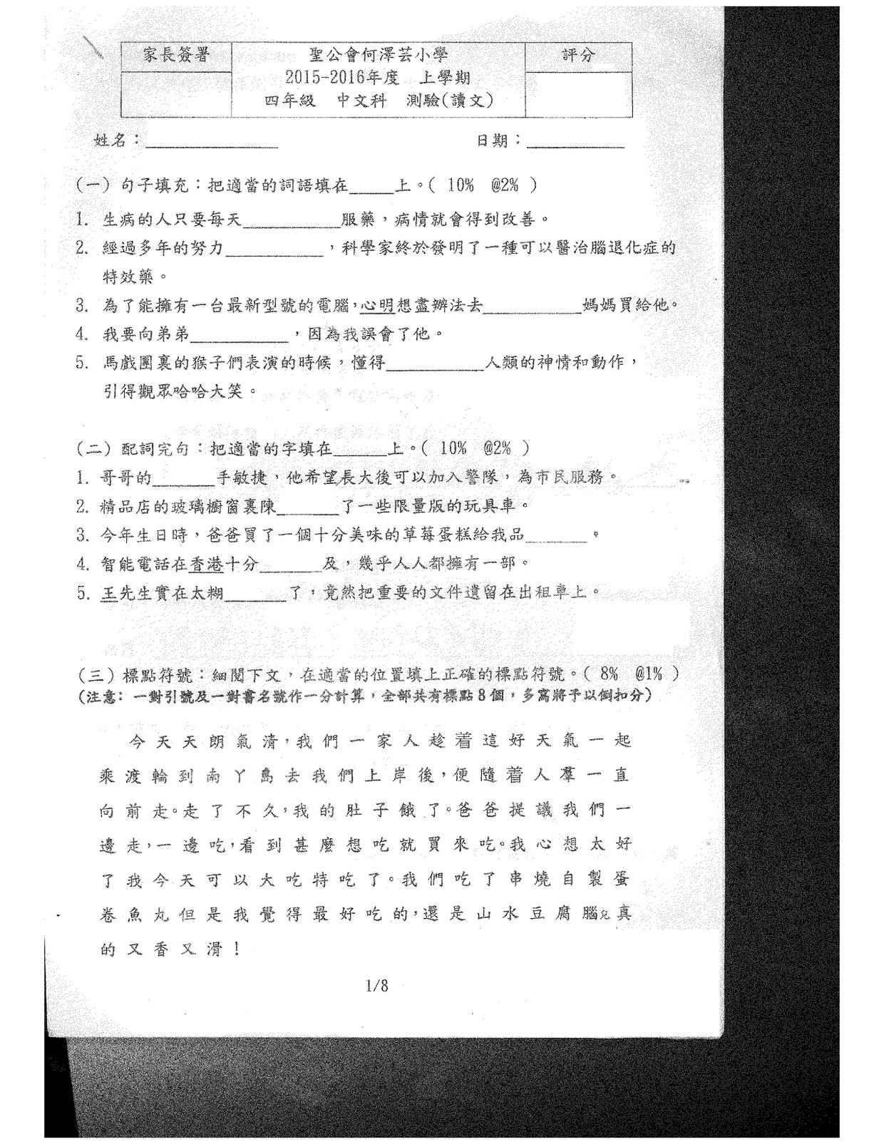 P4Chinese試卷