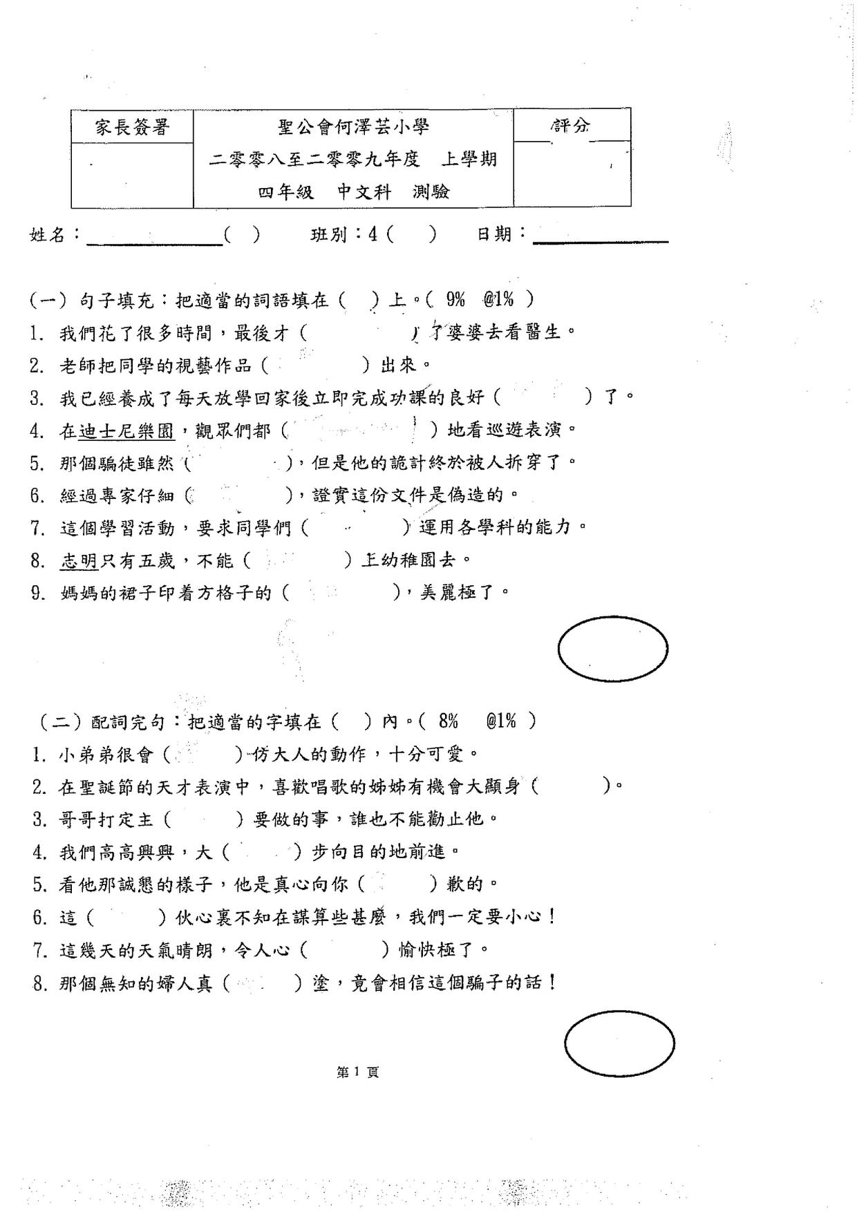 P4Chinese試卷