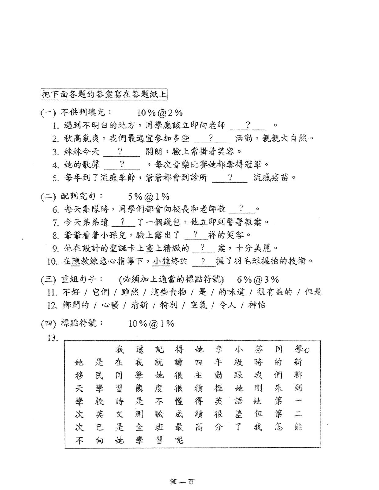 P4Chinese試卷