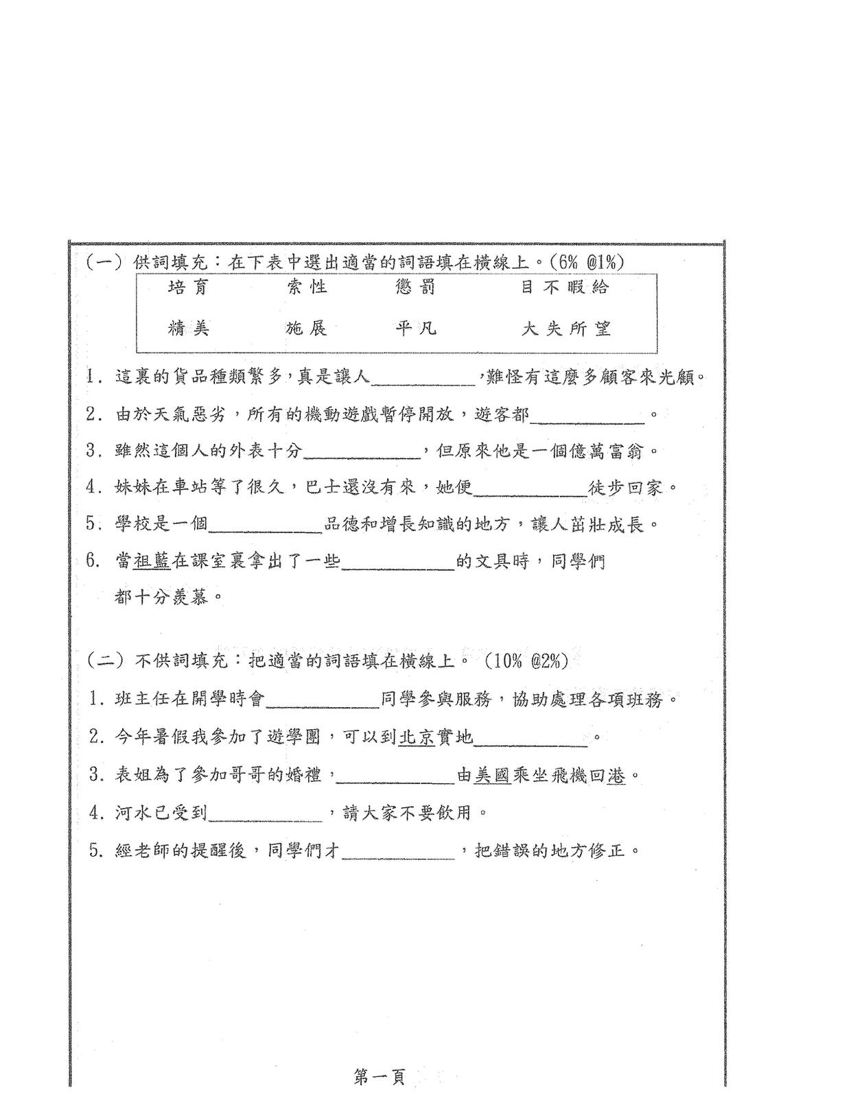 P4Chinese試卷