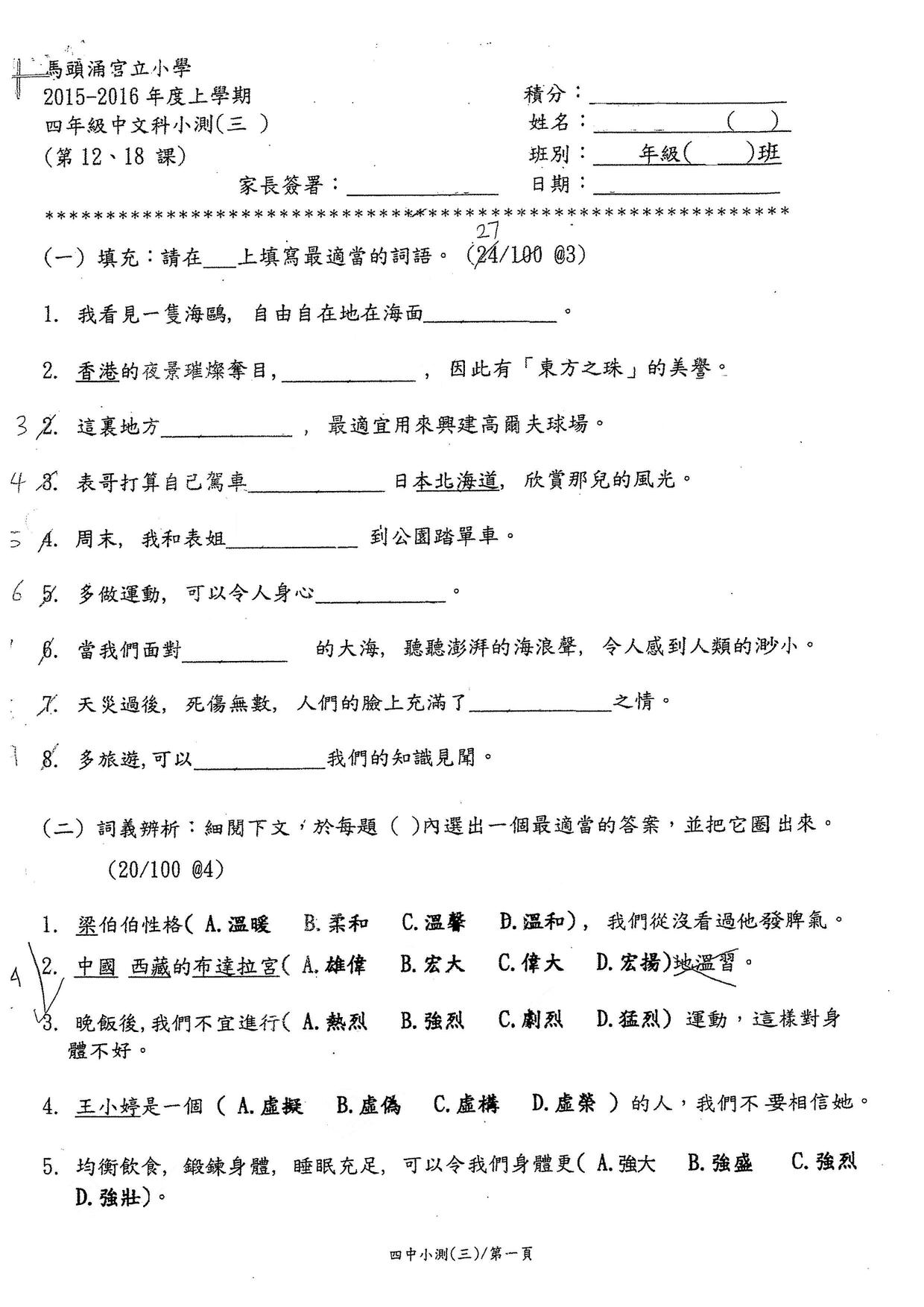 P4Chinese試卷