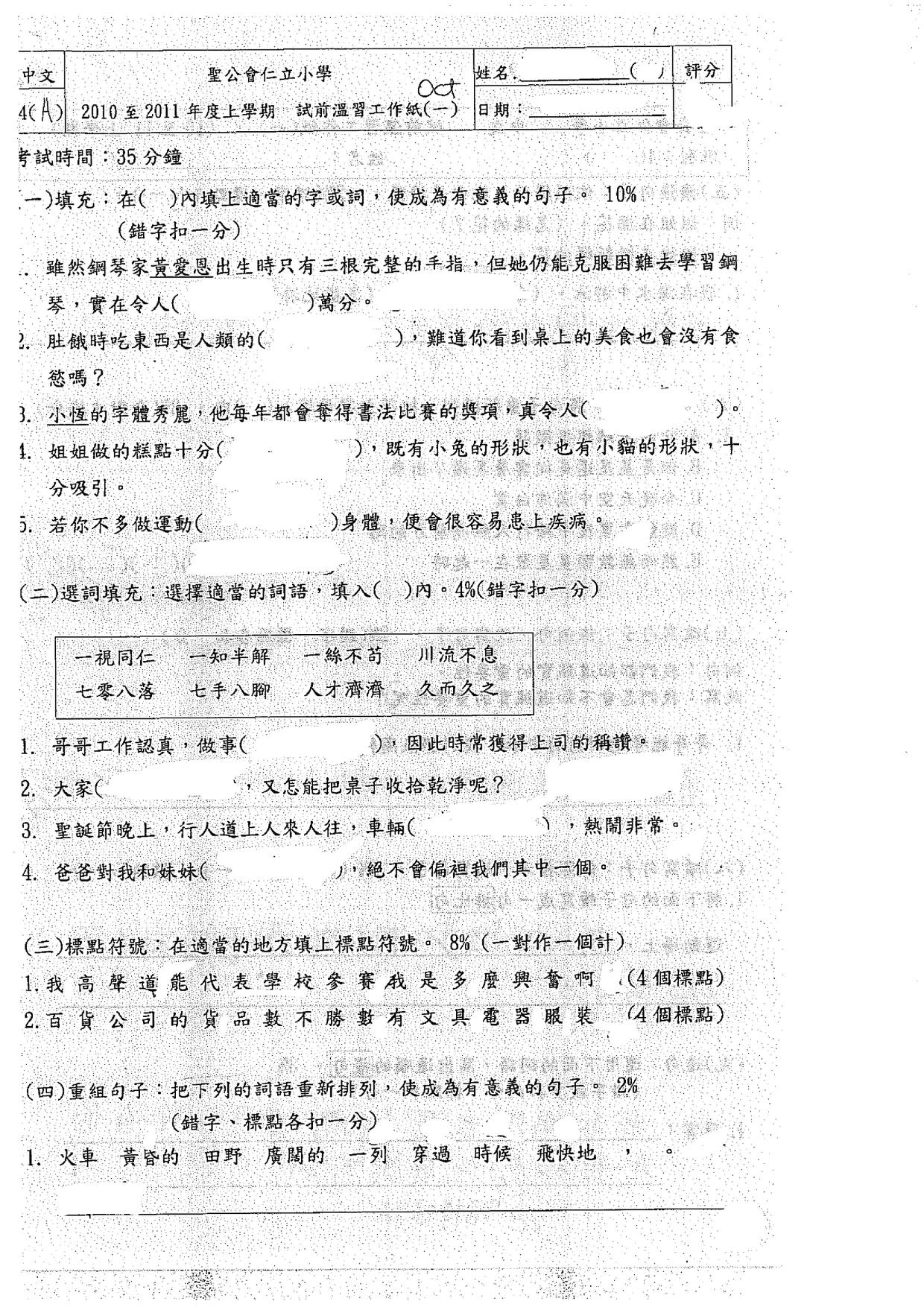 P4Chinese試卷