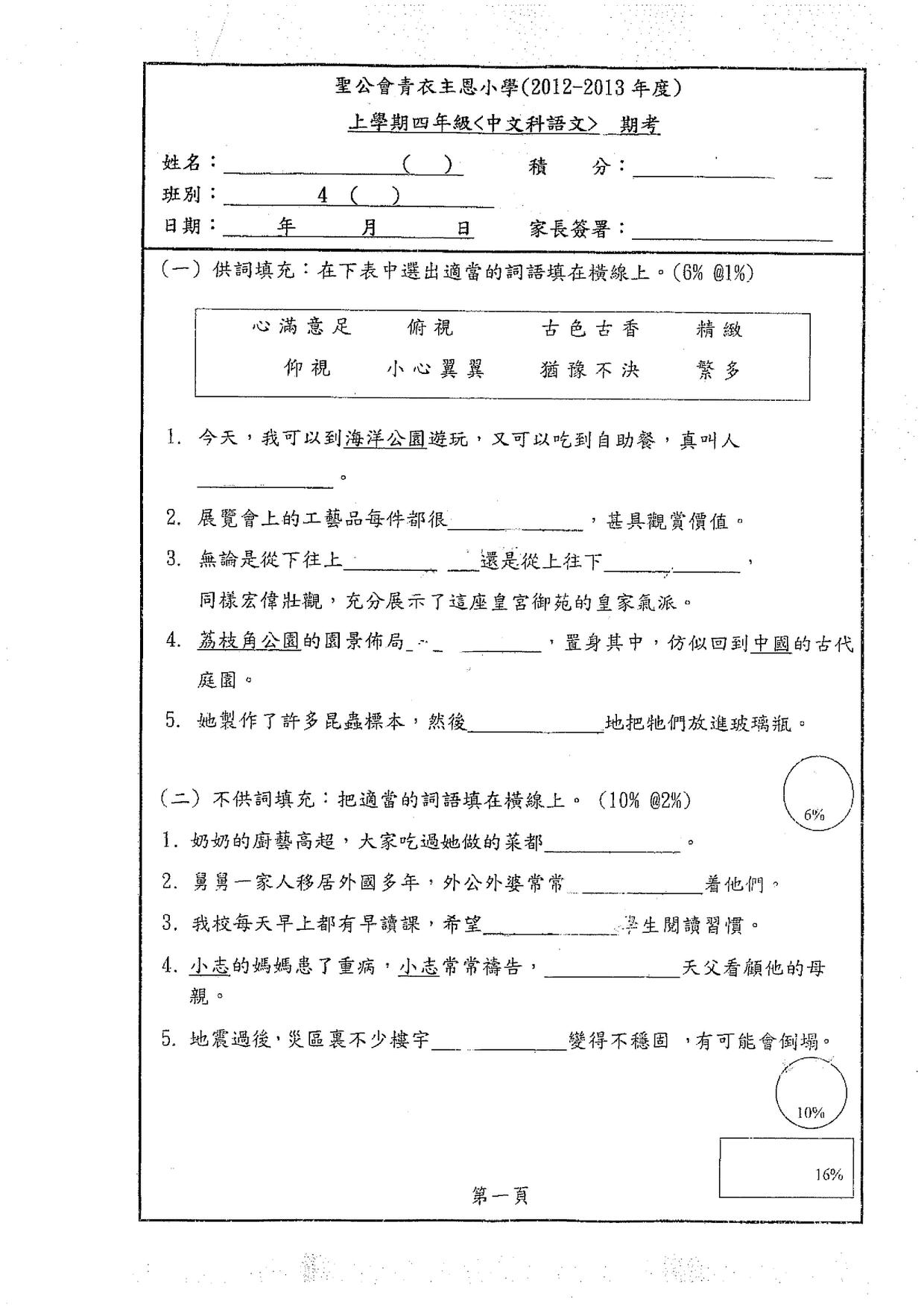 P4Chinese試卷