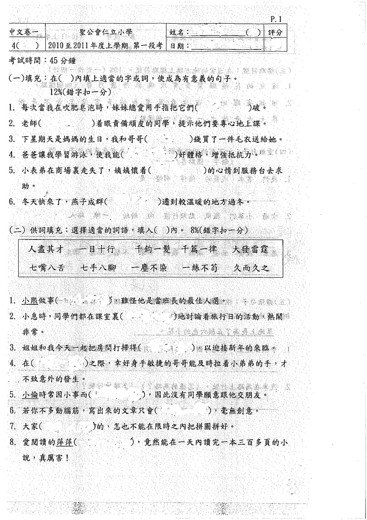 P4Chinese試卷