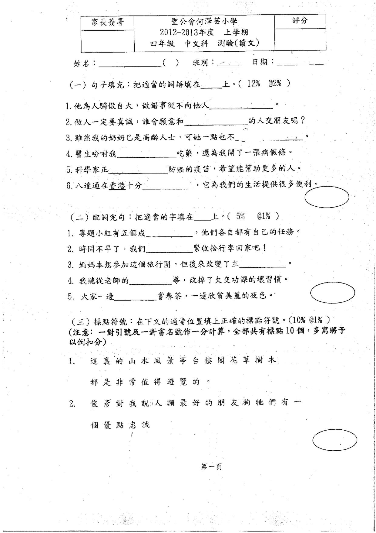 P4Chinese試卷