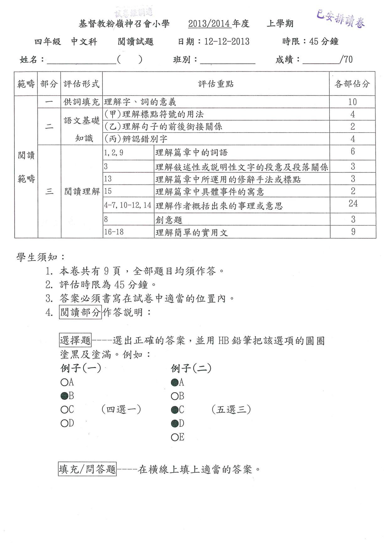 P4Chinese試卷