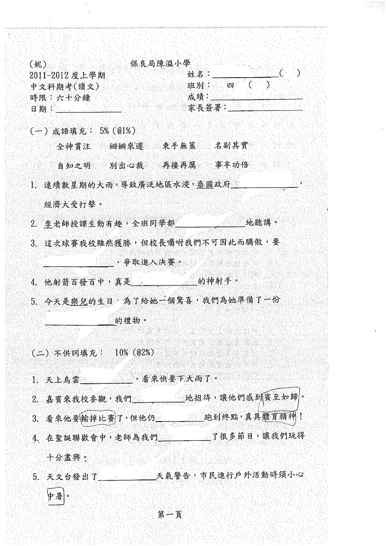 P4Chinese試卷