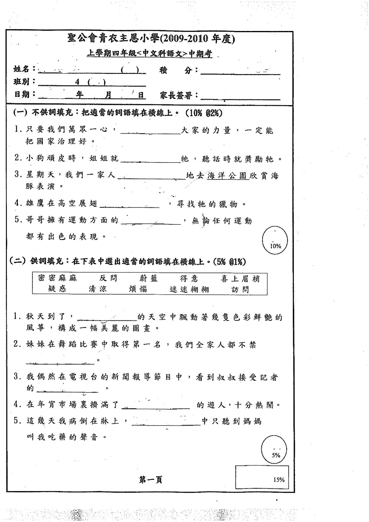 P4Chinese試卷