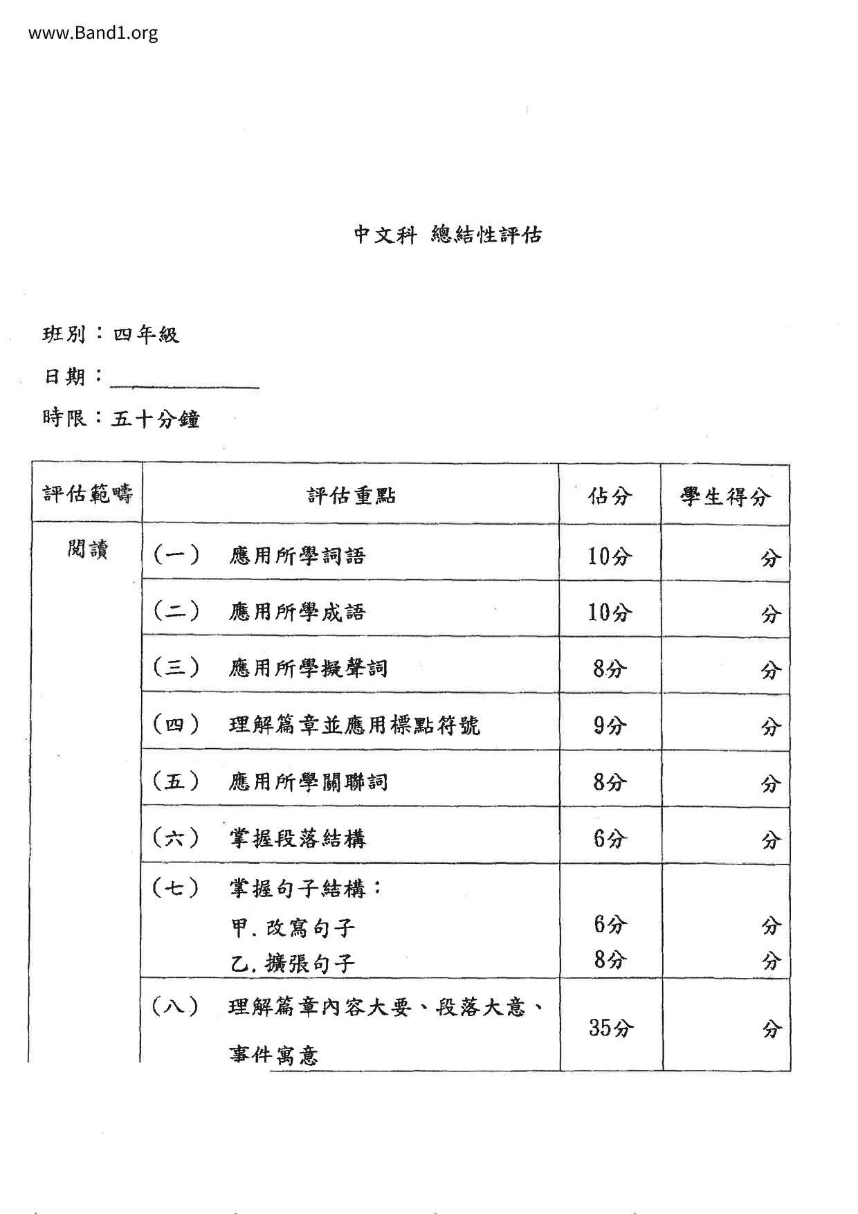 P4Chinese試卷