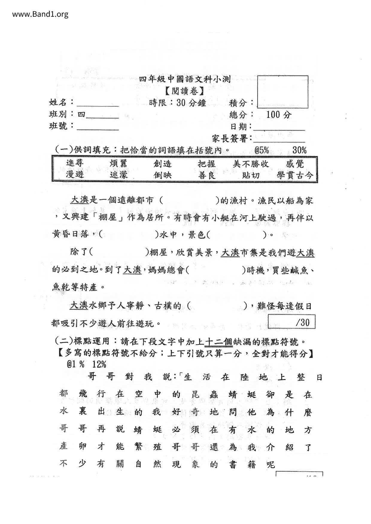 P4Chinese試卷