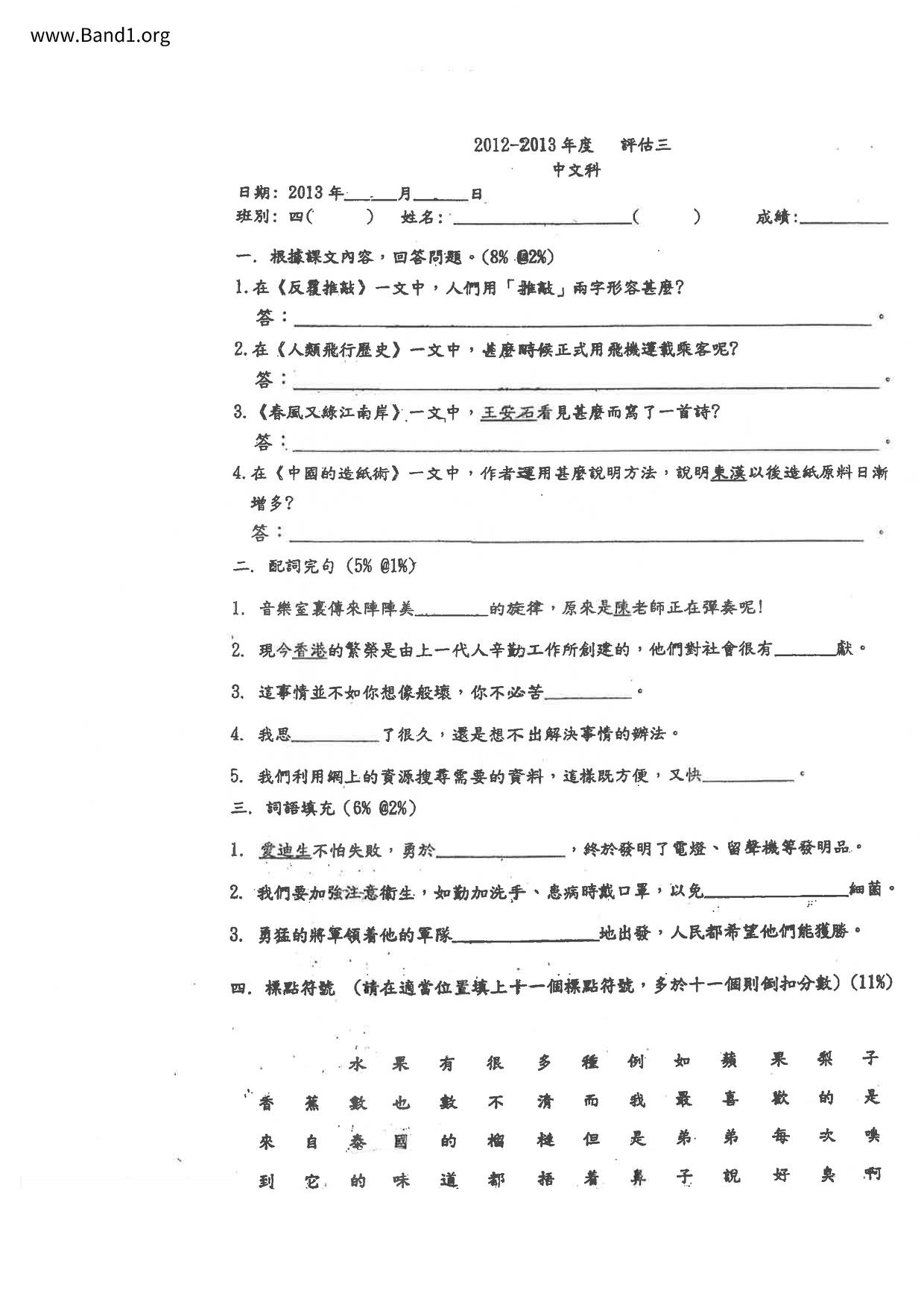 P4Chinese試卷