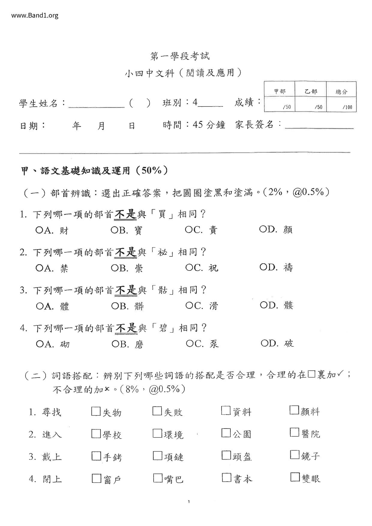 P4Chinese試卷