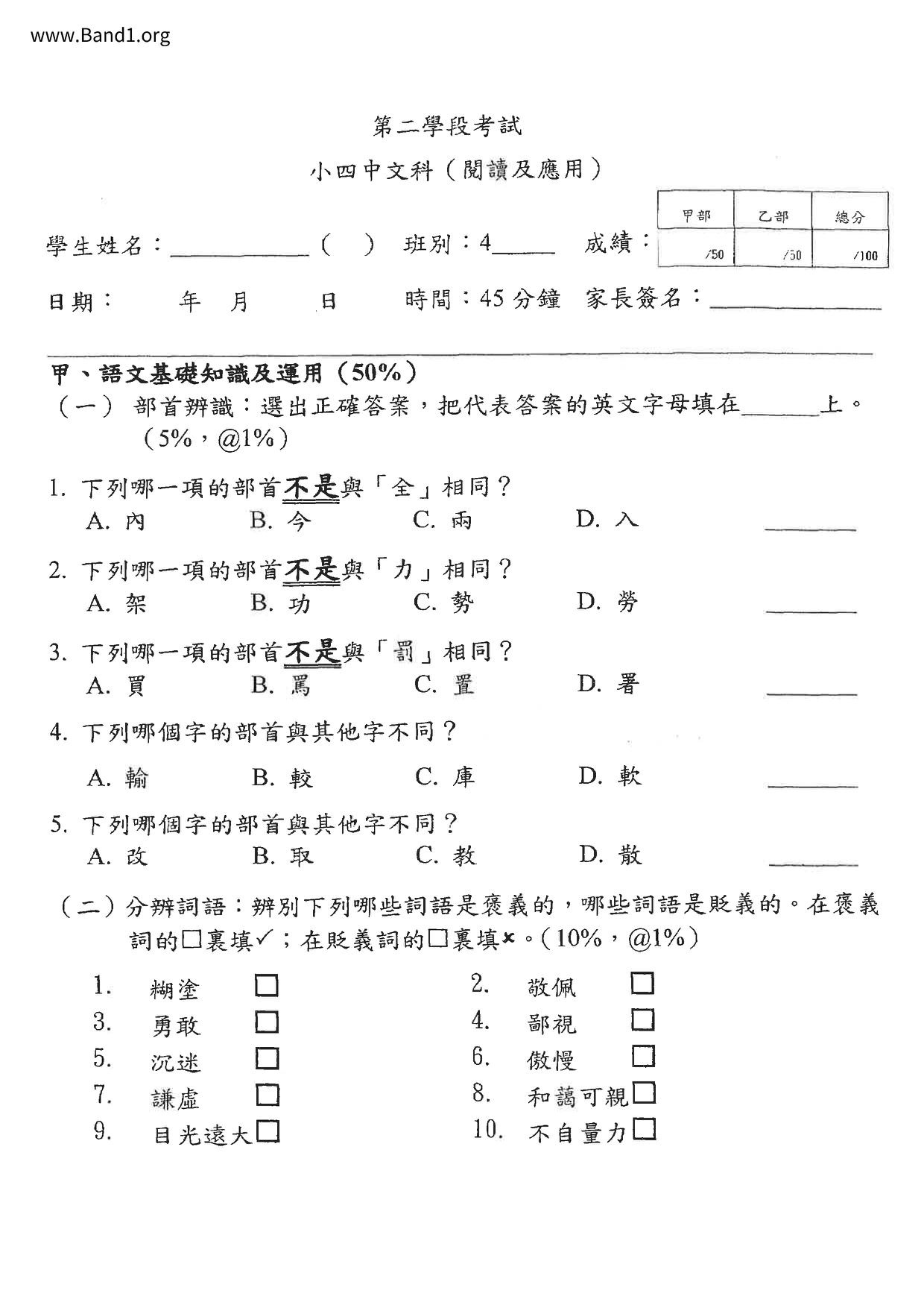 P4Chinese試卷