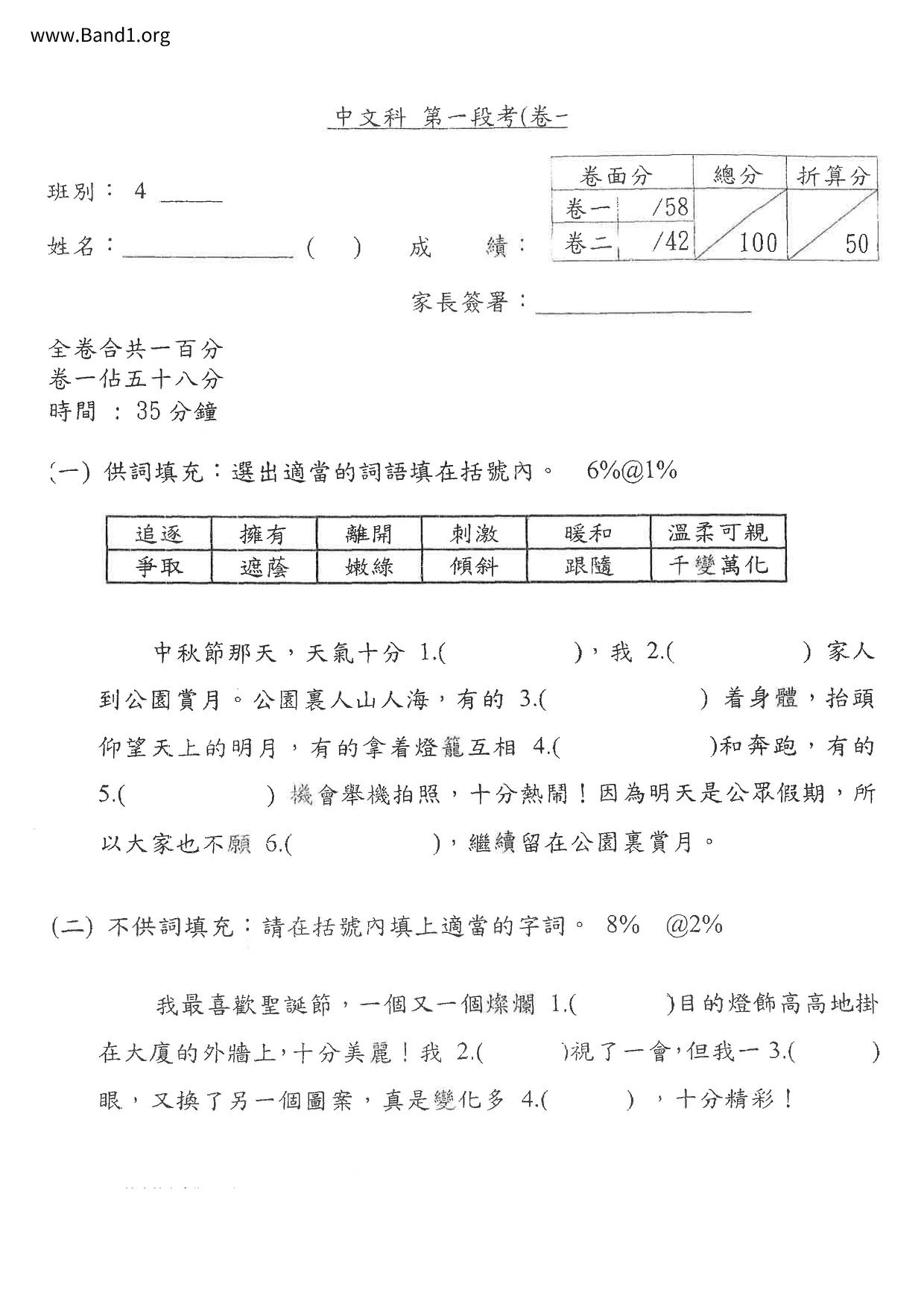 P4Chinese試卷