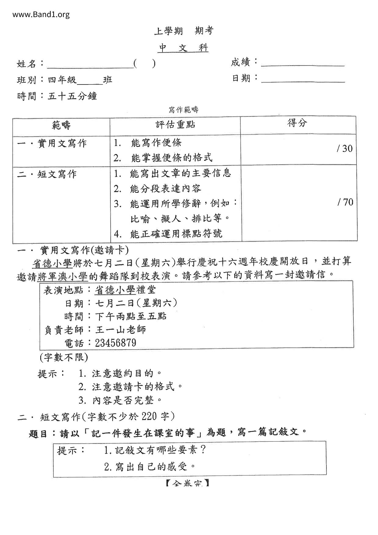 P4Chinese試卷