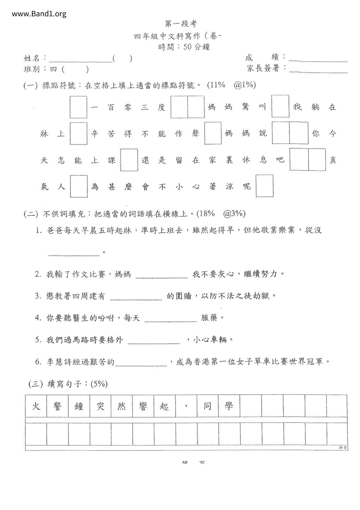 P4Chinese試卷