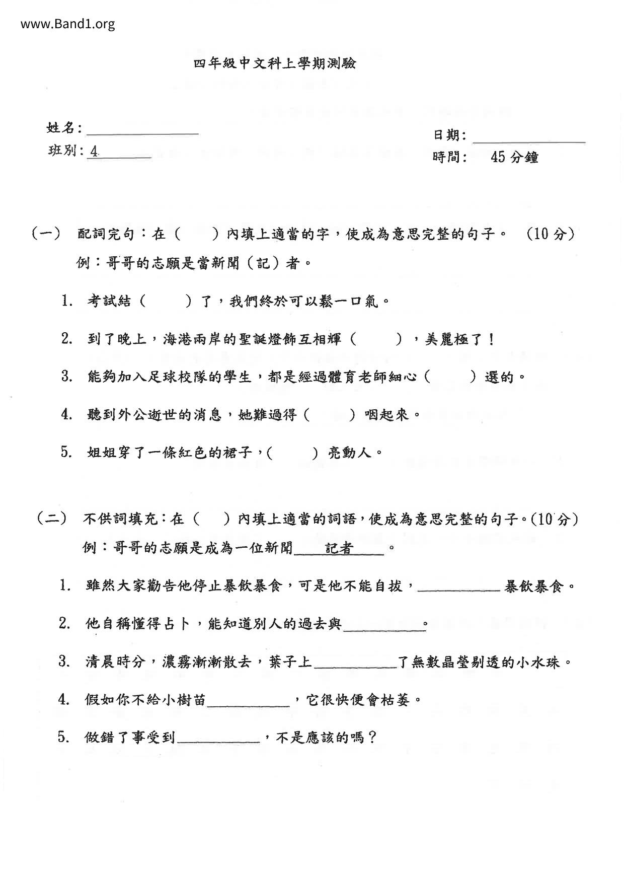 P4Chinese試卷