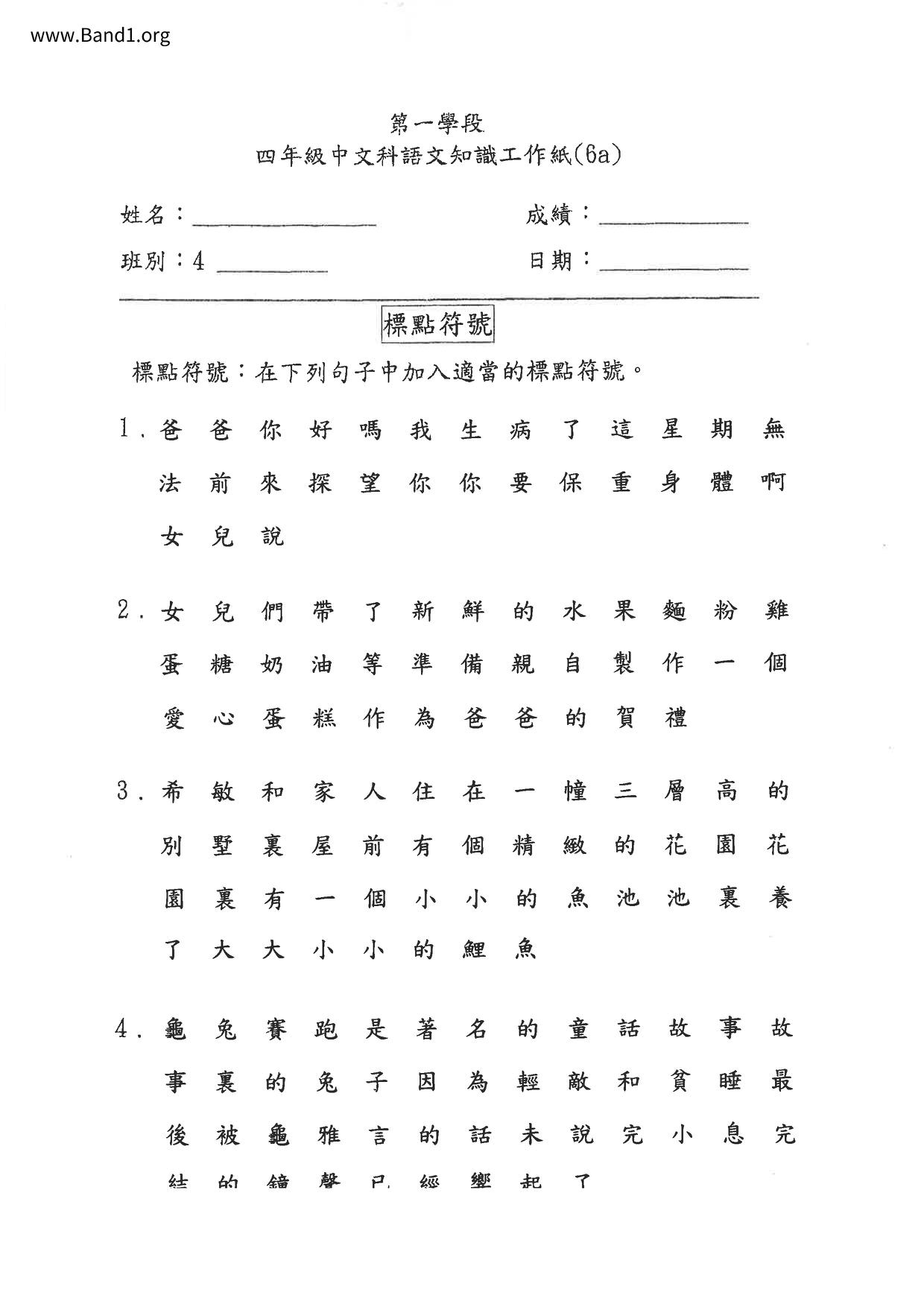 P4Chinese試卷