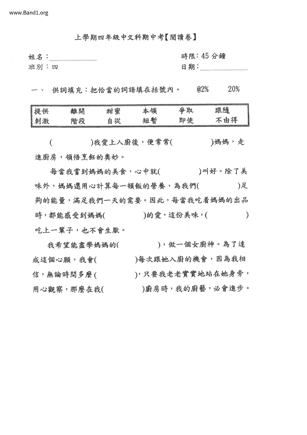 P4Chinese試卷