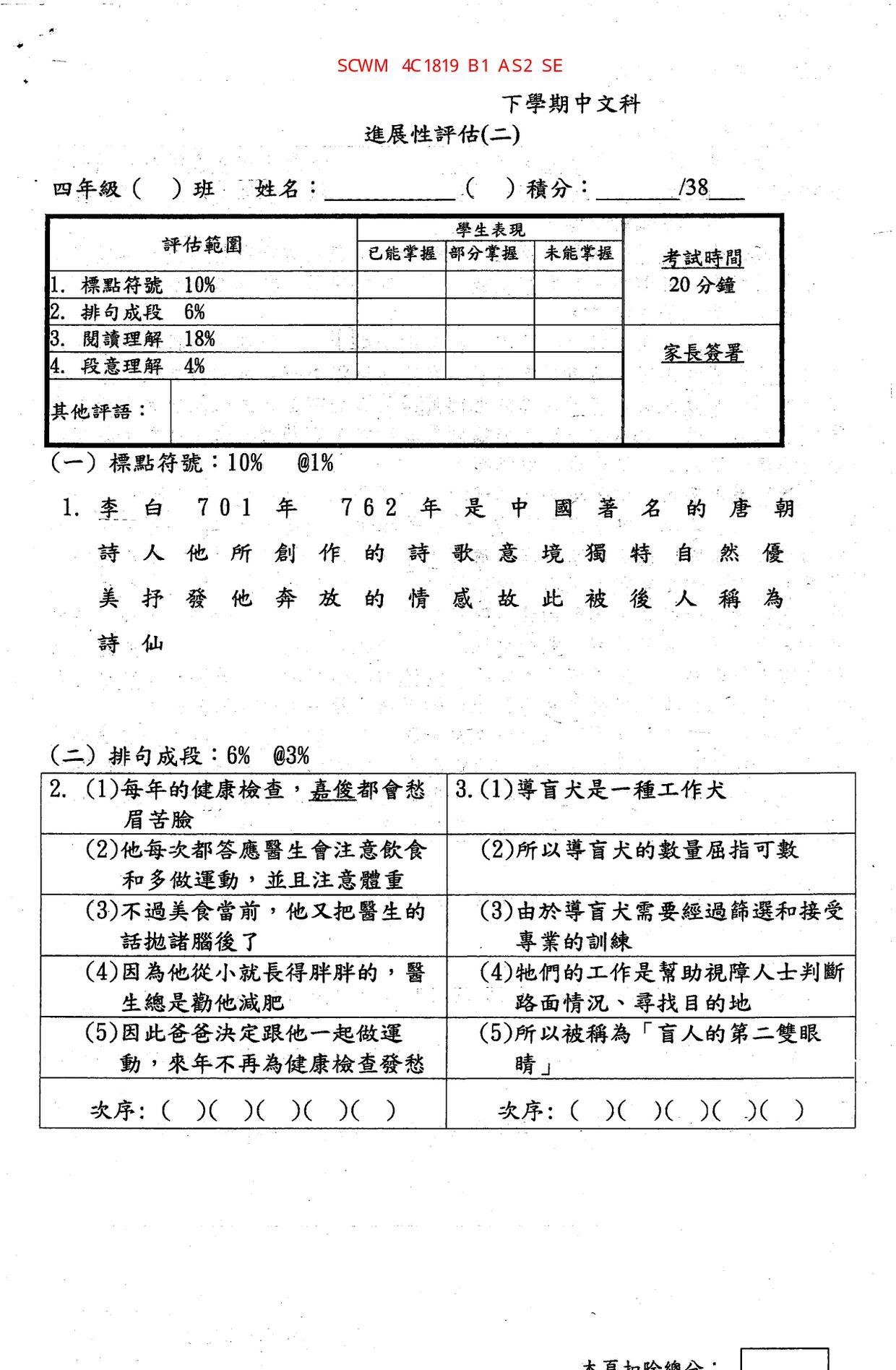 P4Chinese試卷