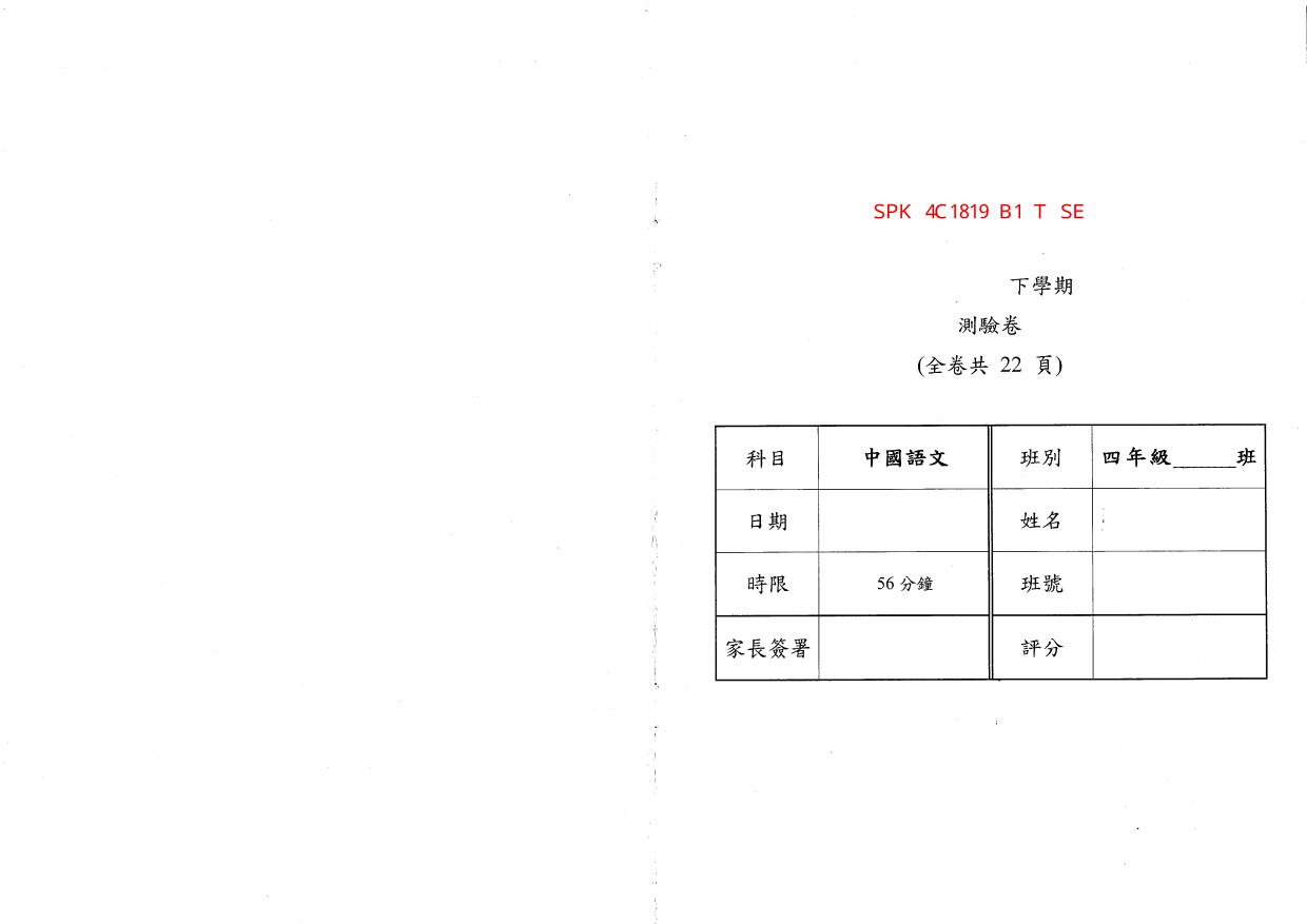 P4Chinese試卷