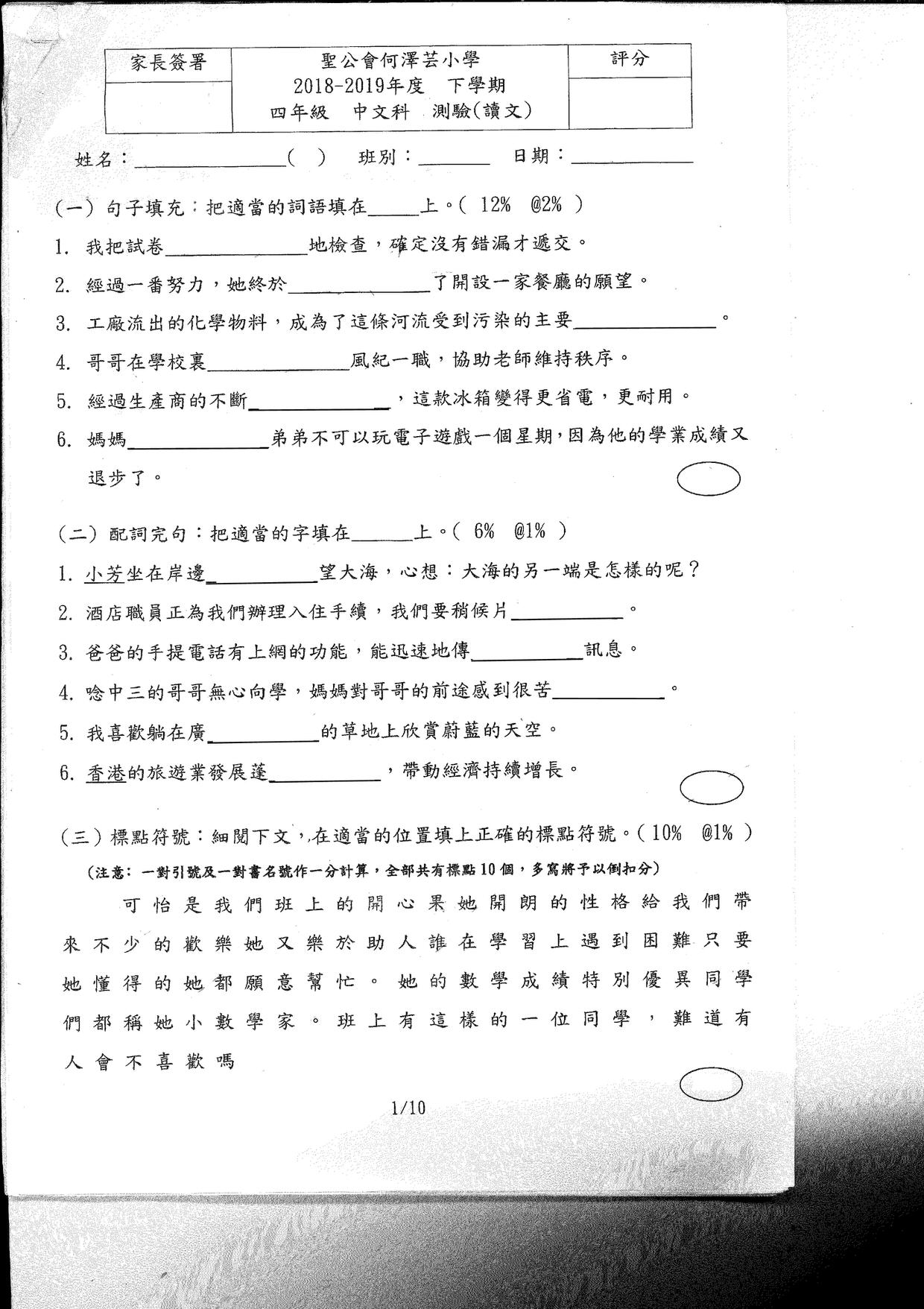 P4Chinese試卷