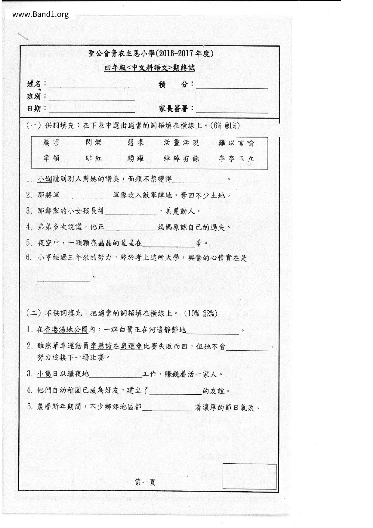 P4Chinese試卷
