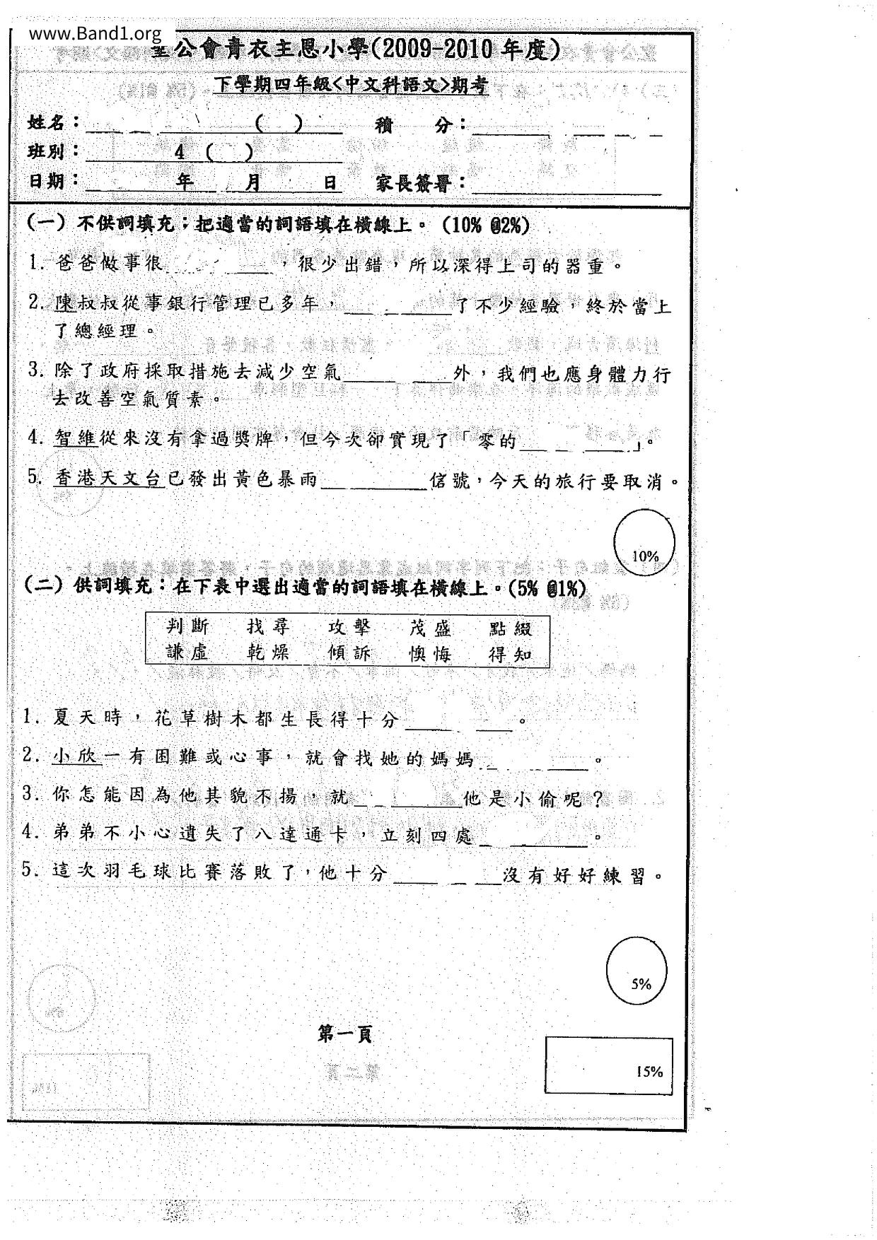 P4Chinese試卷