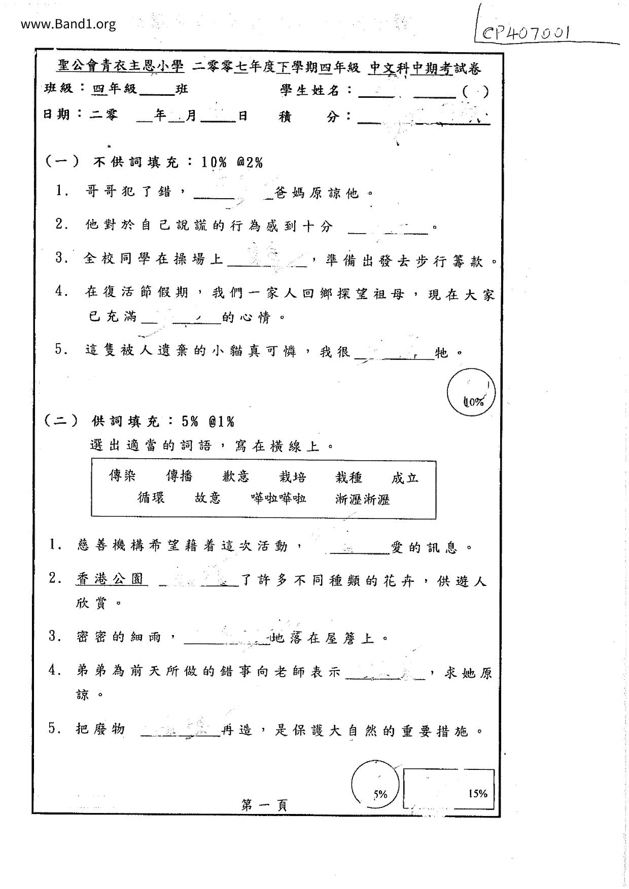 P4Chinese試卷