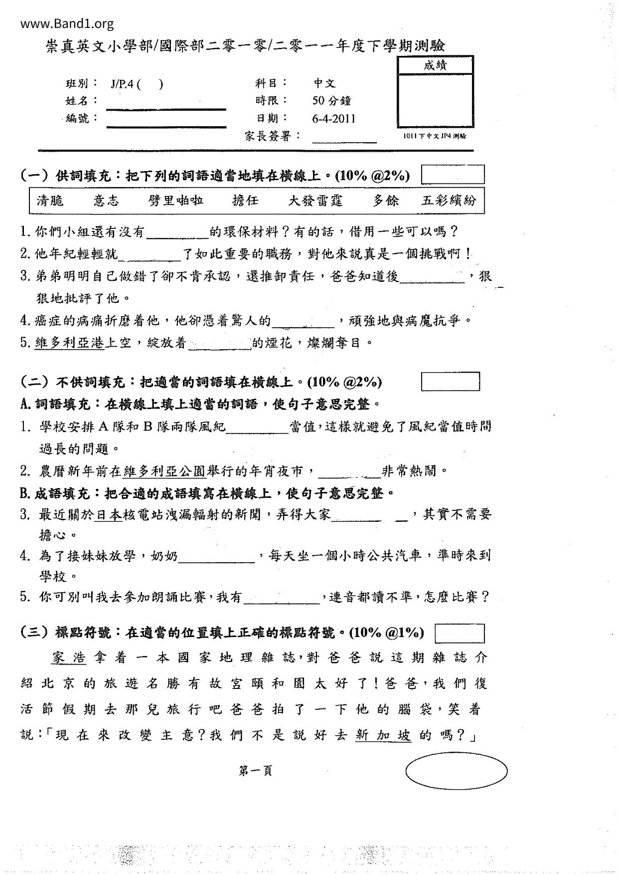 P4Chinese試卷