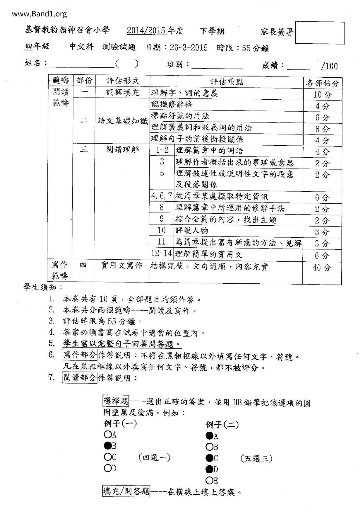 P4Chinese試卷