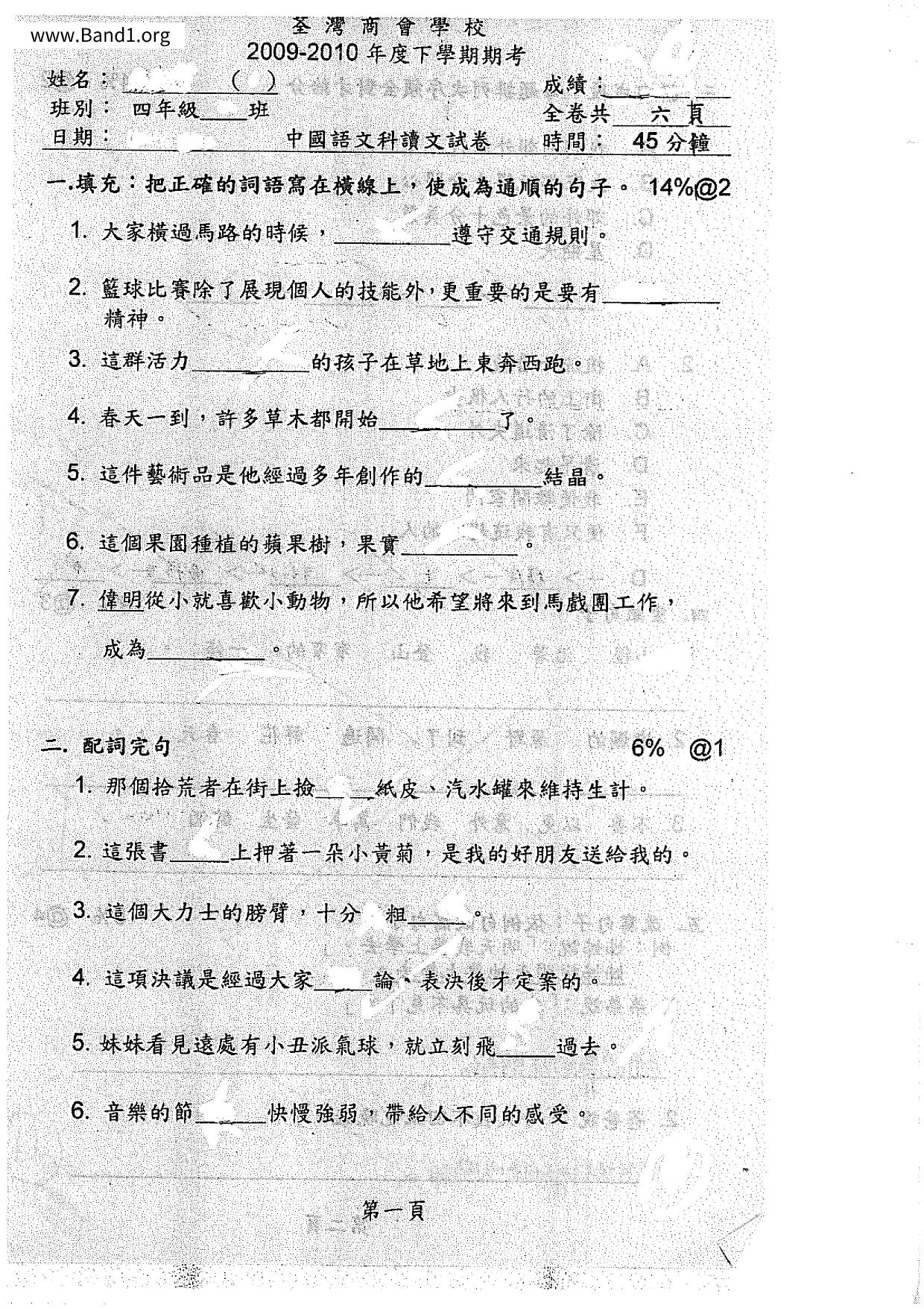 P4Chinese試卷