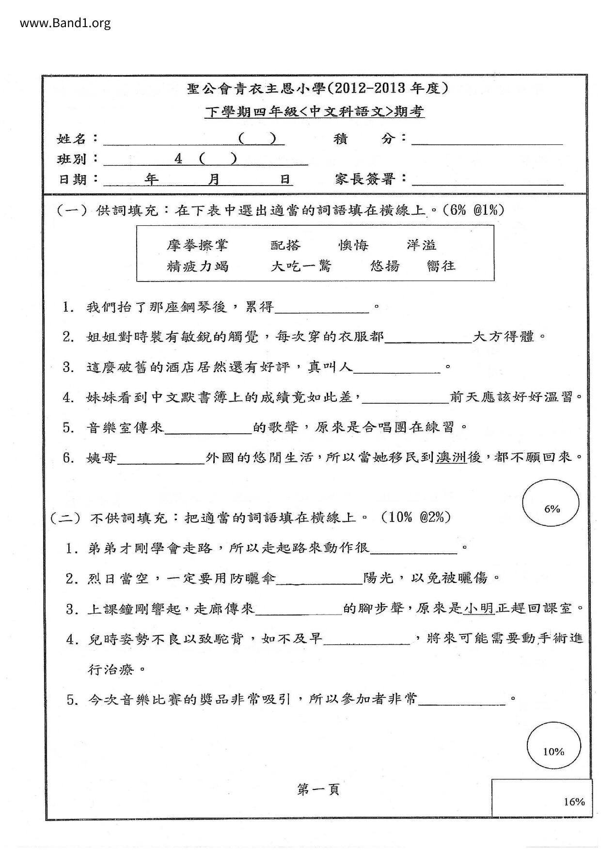 P4Chinese試卷