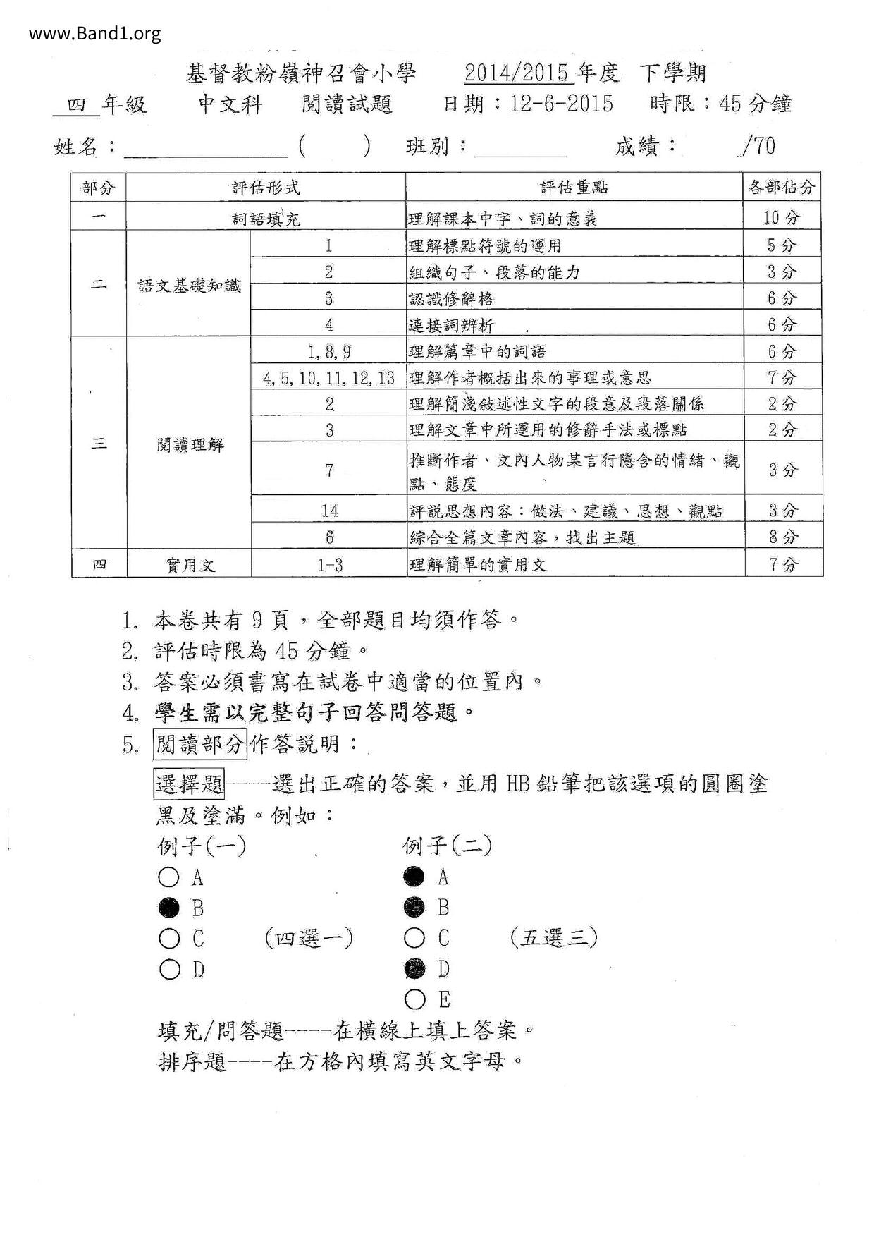 P4Chinese試卷