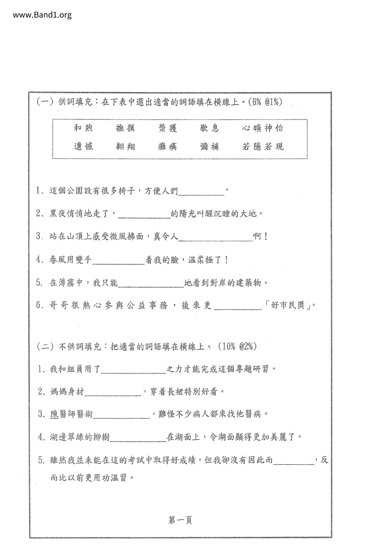 P4Chinese試卷