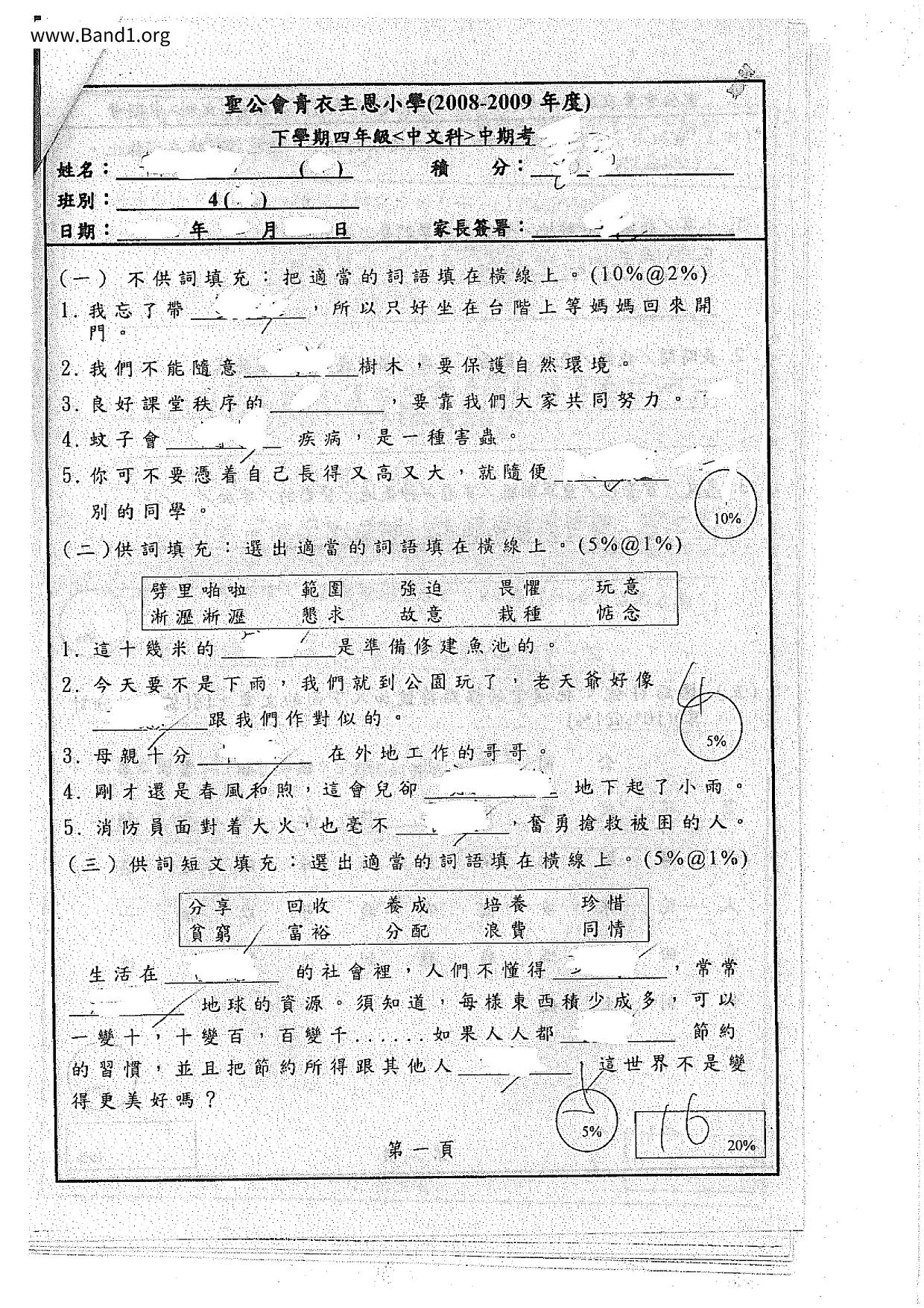 P4Chinese試卷