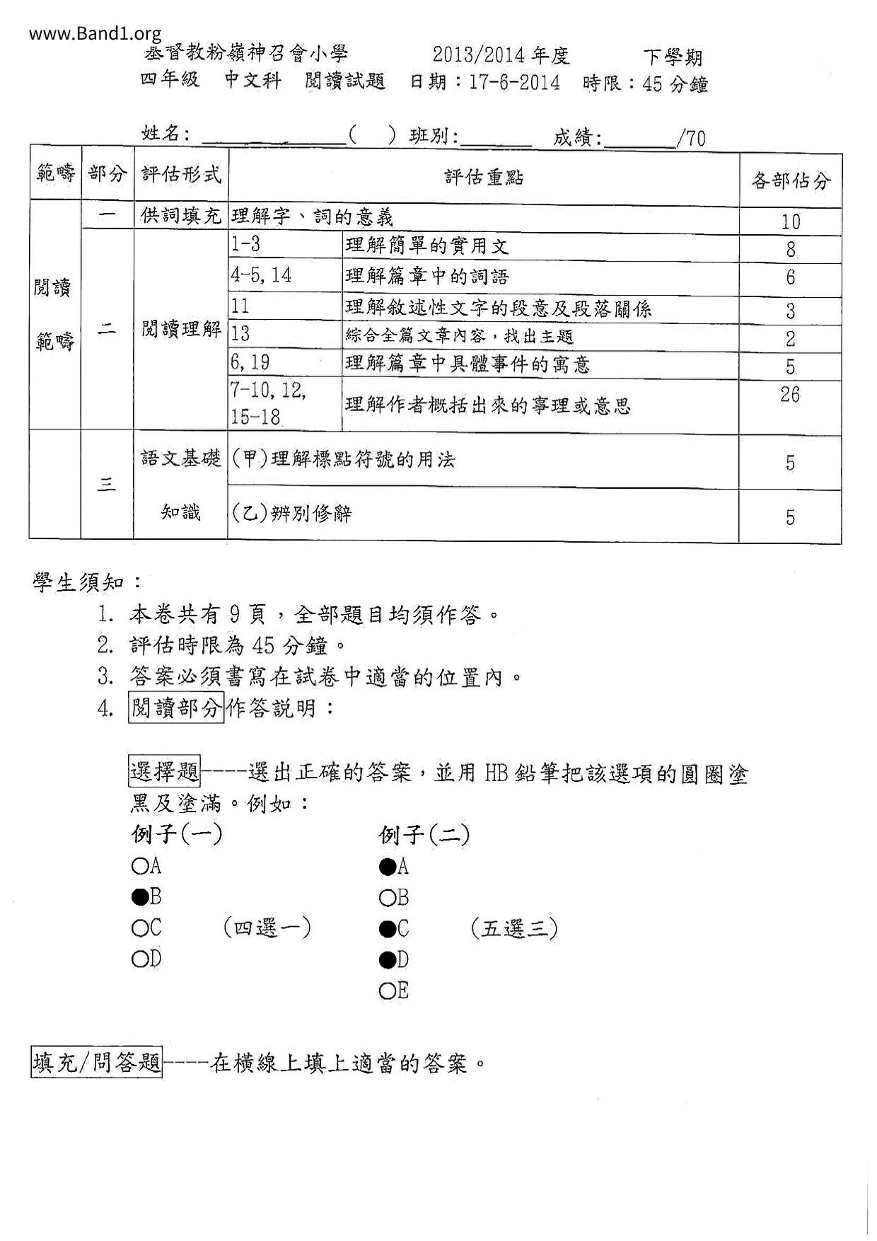 P4Chinese試卷