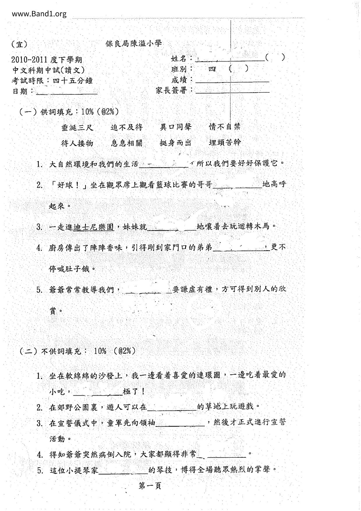 P4Chinese試卷