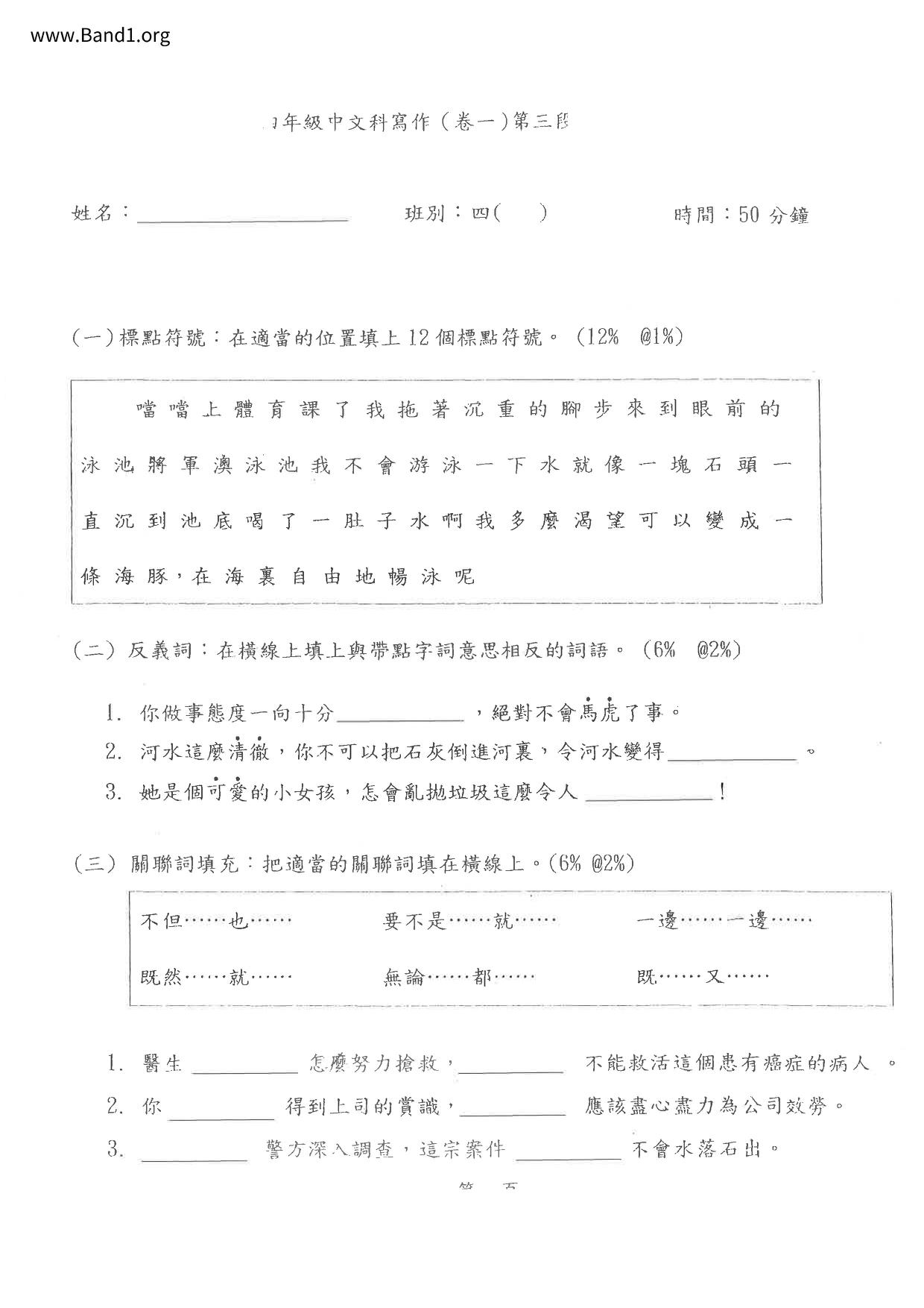 P4Chinese試卷