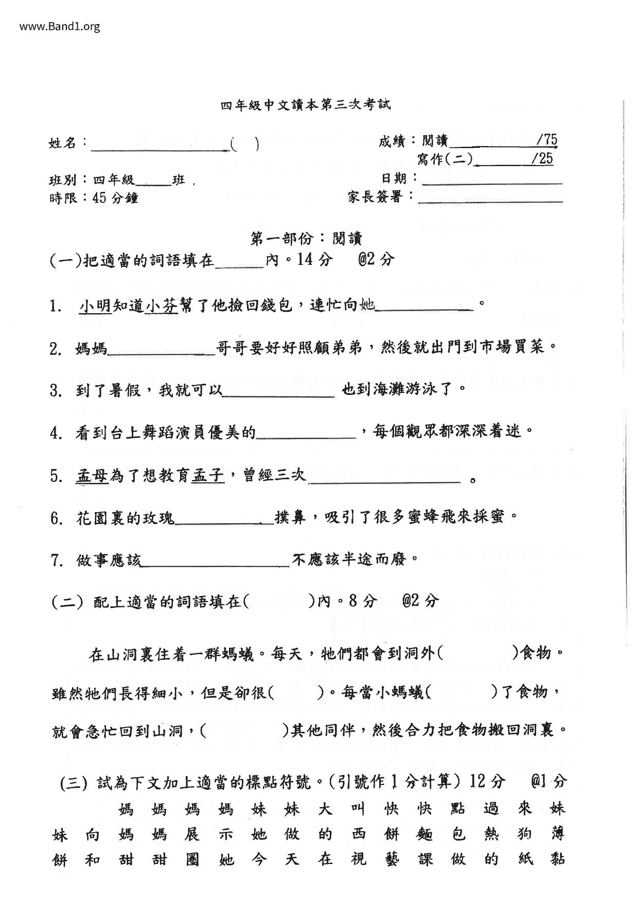 P4Chinese試卷