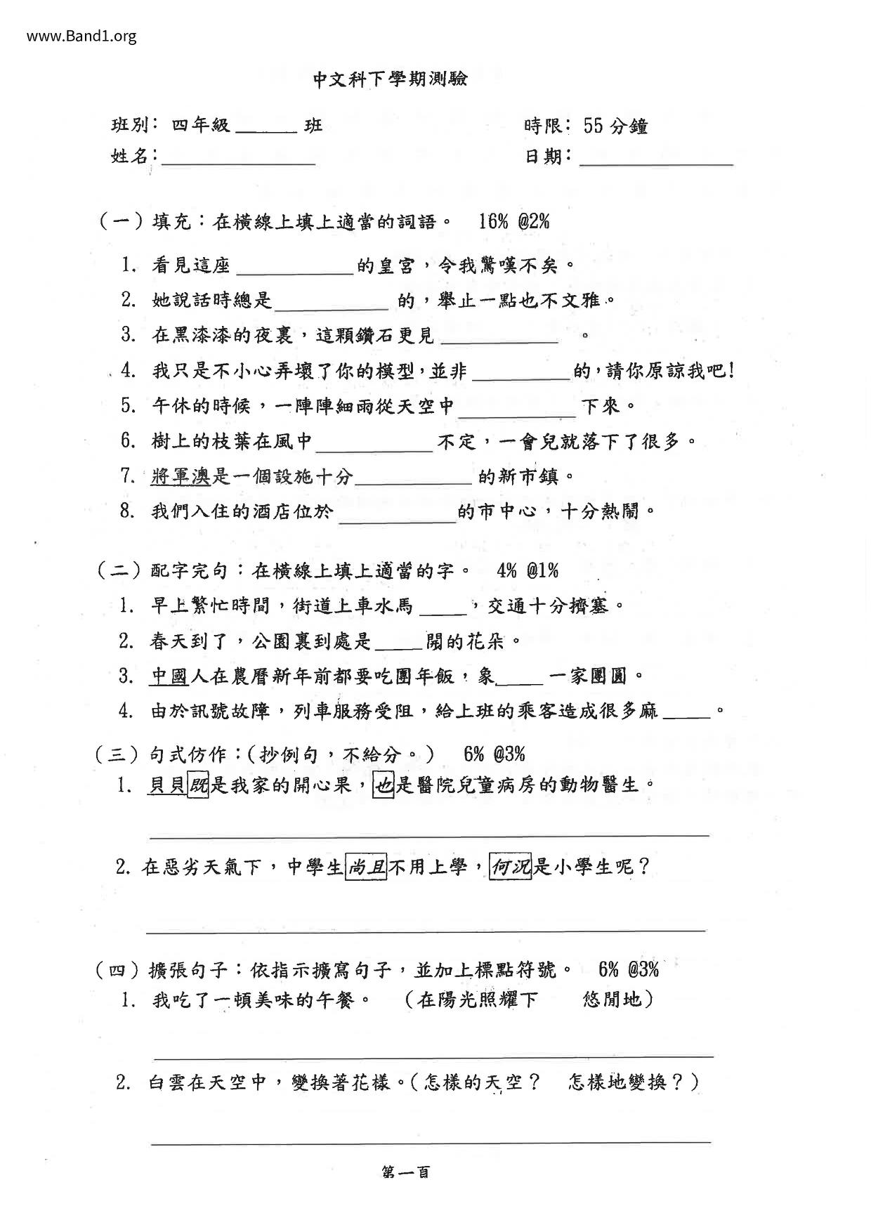 P4Chinese試卷