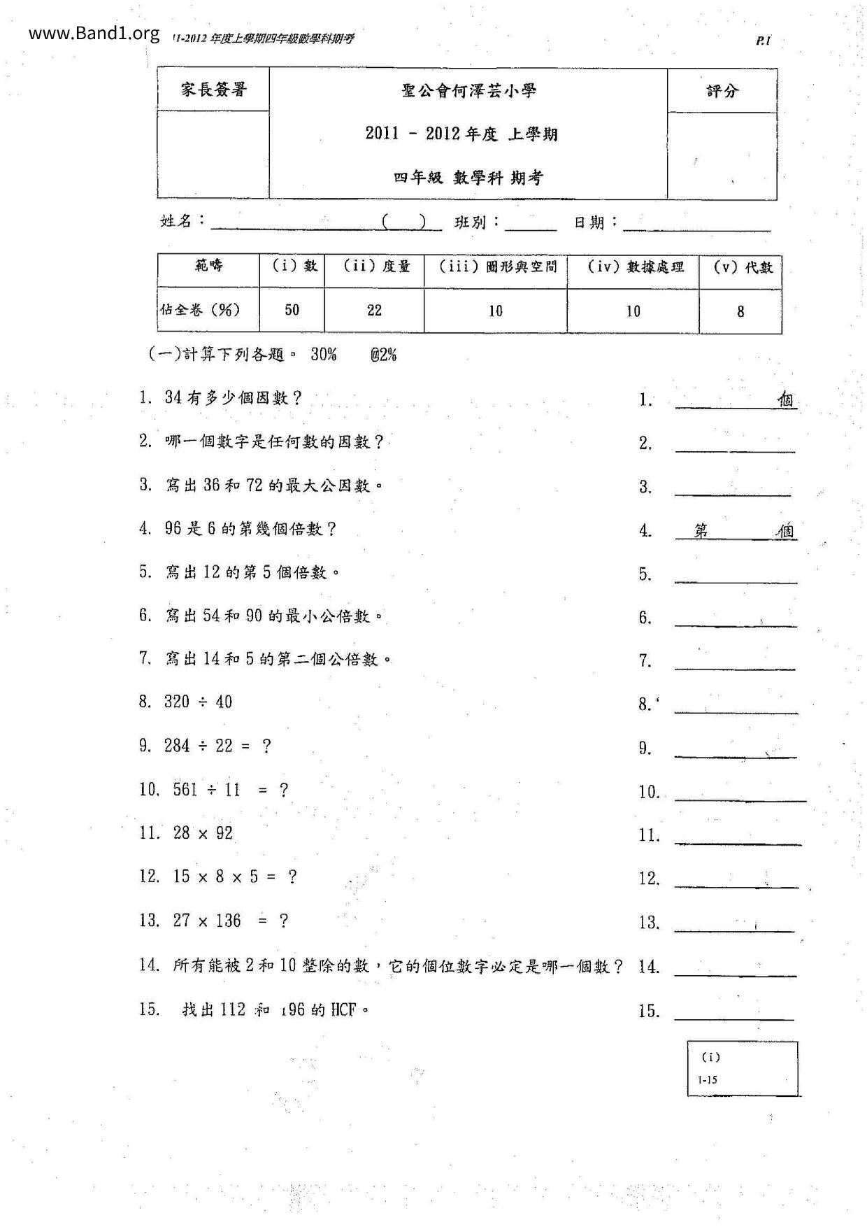 P4Maths試卷