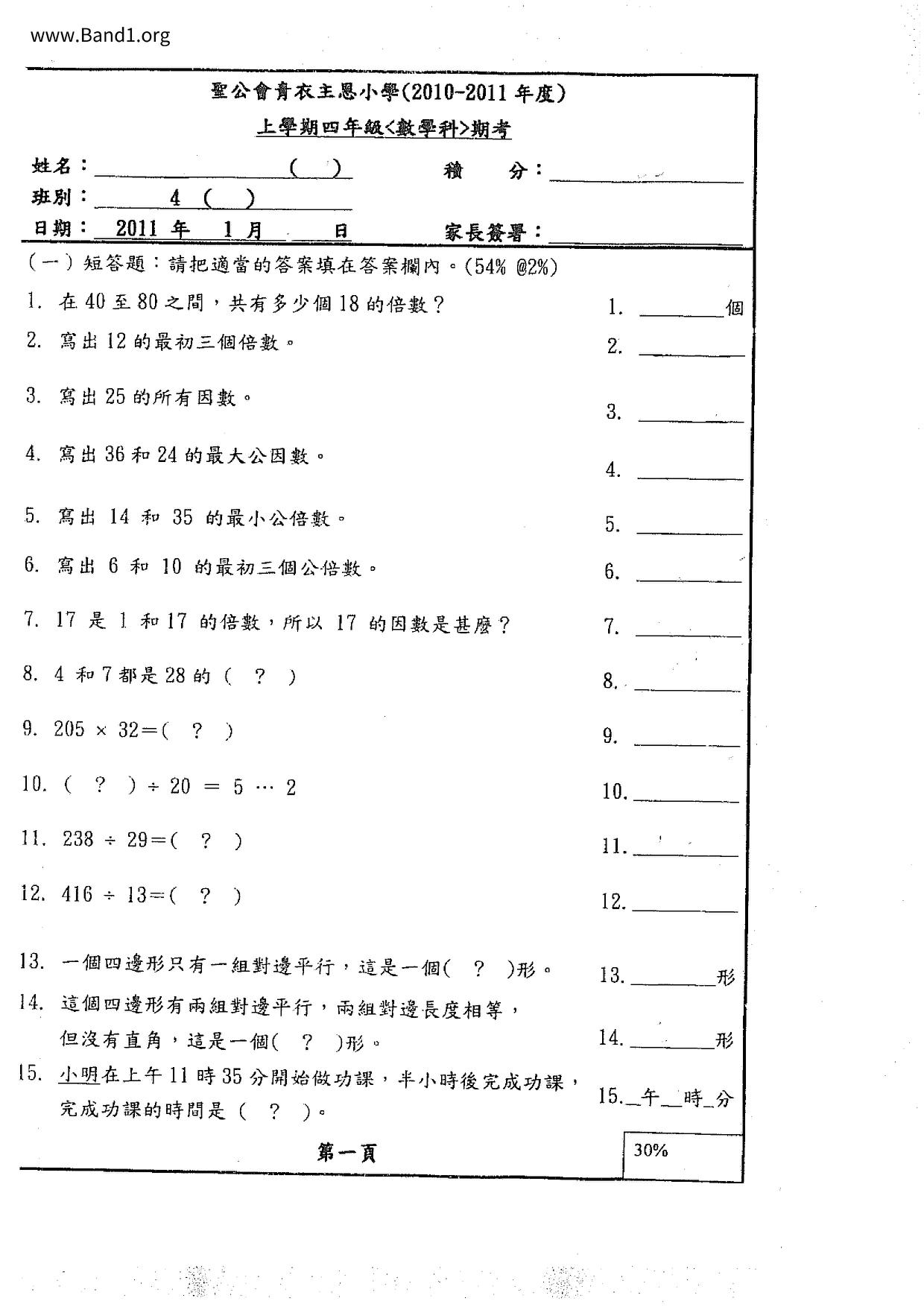 P4Maths試卷